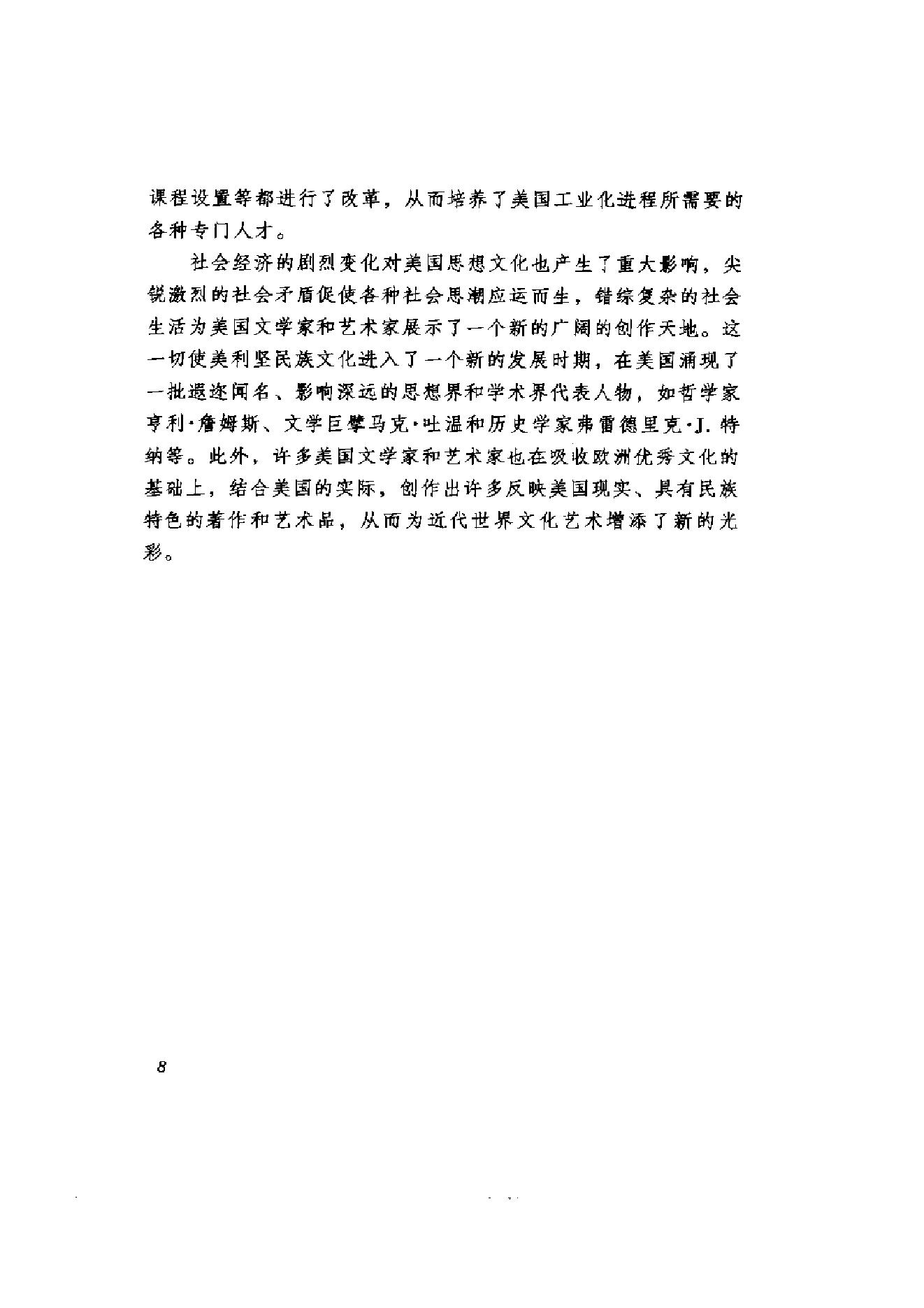 [美国通史3内战和镀金时代1861-19世纪末].丁则民.扫描版.pdf_第16页