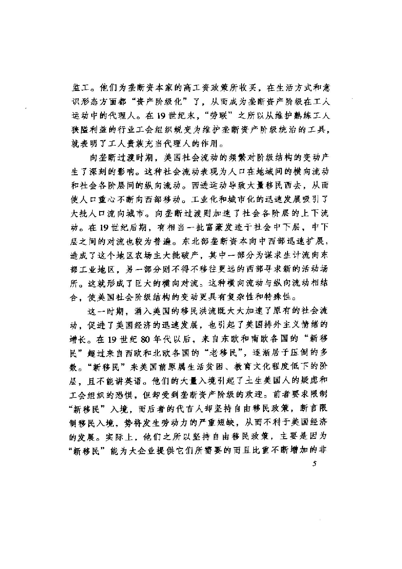 [美国通史3内战和镀金时代1861-19世纪末].丁则民.扫描版.pdf_第13页