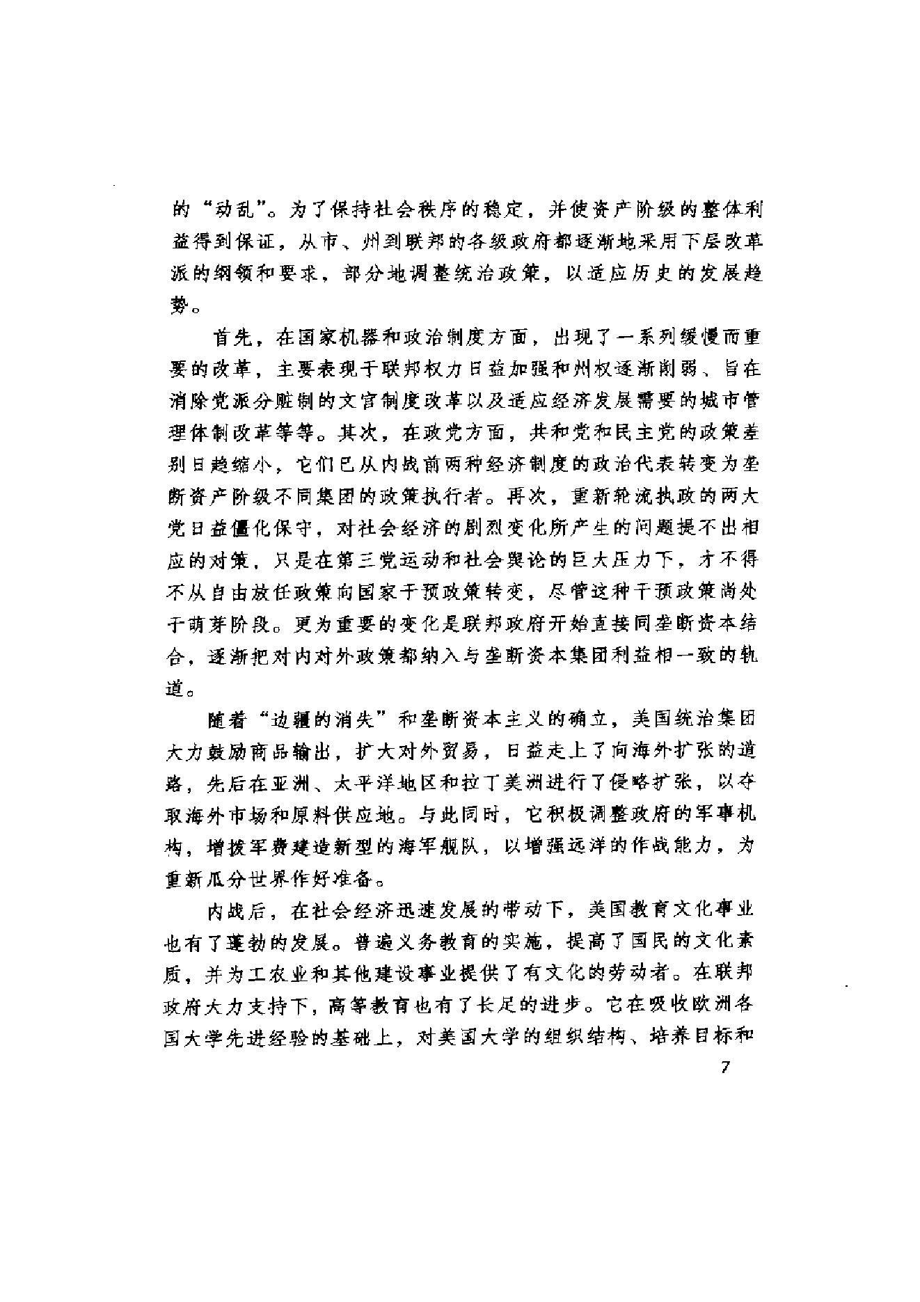 [美国通史3内战和镀金时代1861-19世纪末].丁则民.扫描版.pdf_第15页