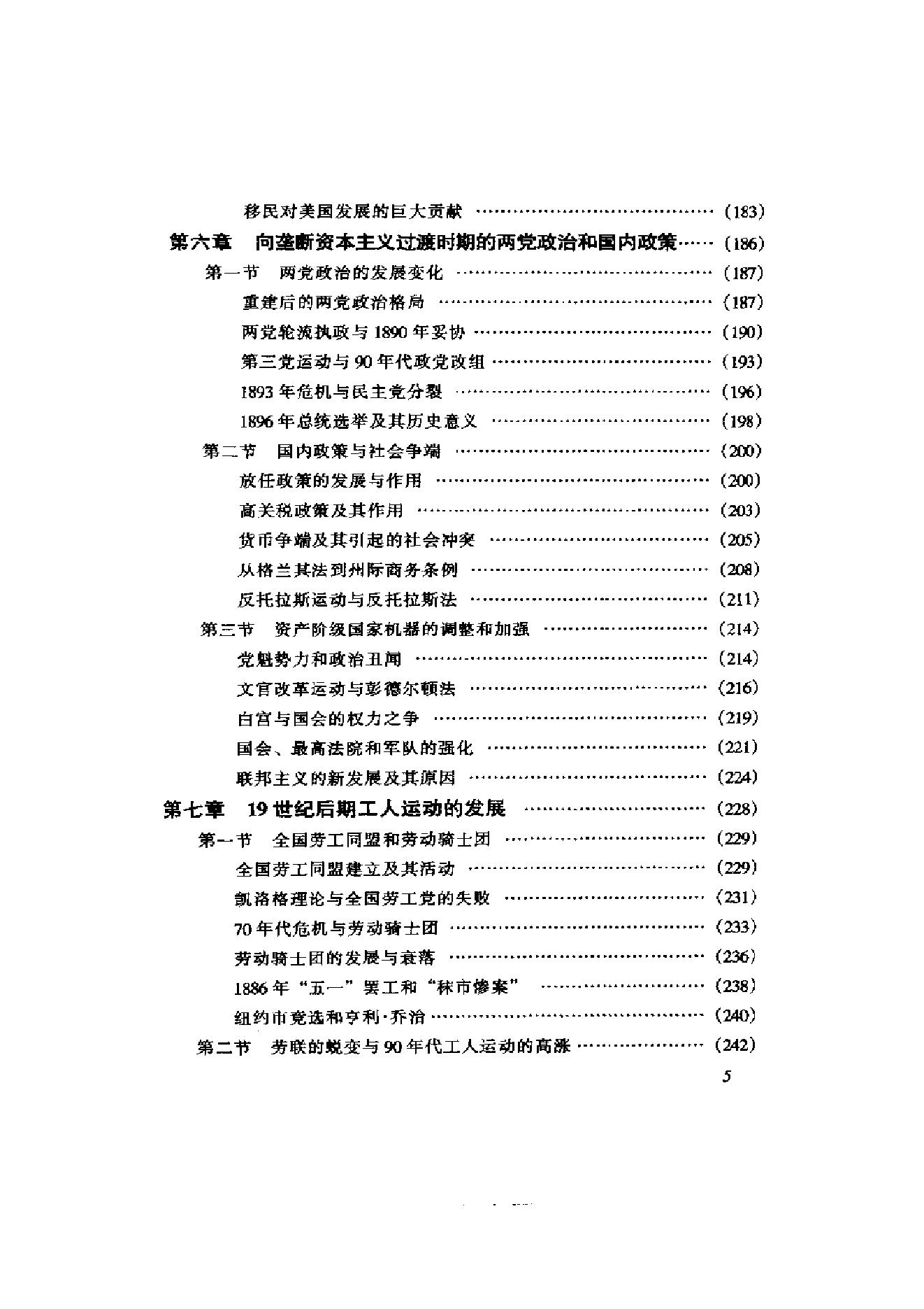 [美国通史3内战和镀金时代1861-19世纪末].丁则民.扫描版.pdf_第21页