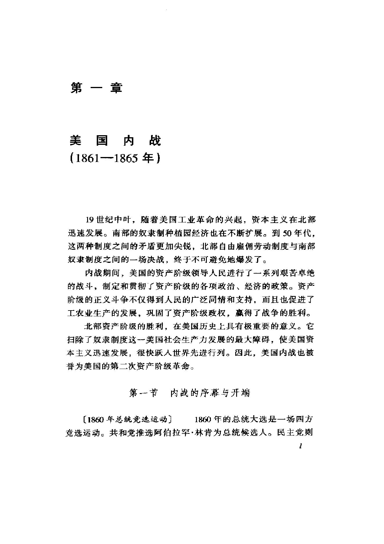 [美国通史3内战和镀金时代1861-19世纪末].丁则民.扫描版.pdf_第25页