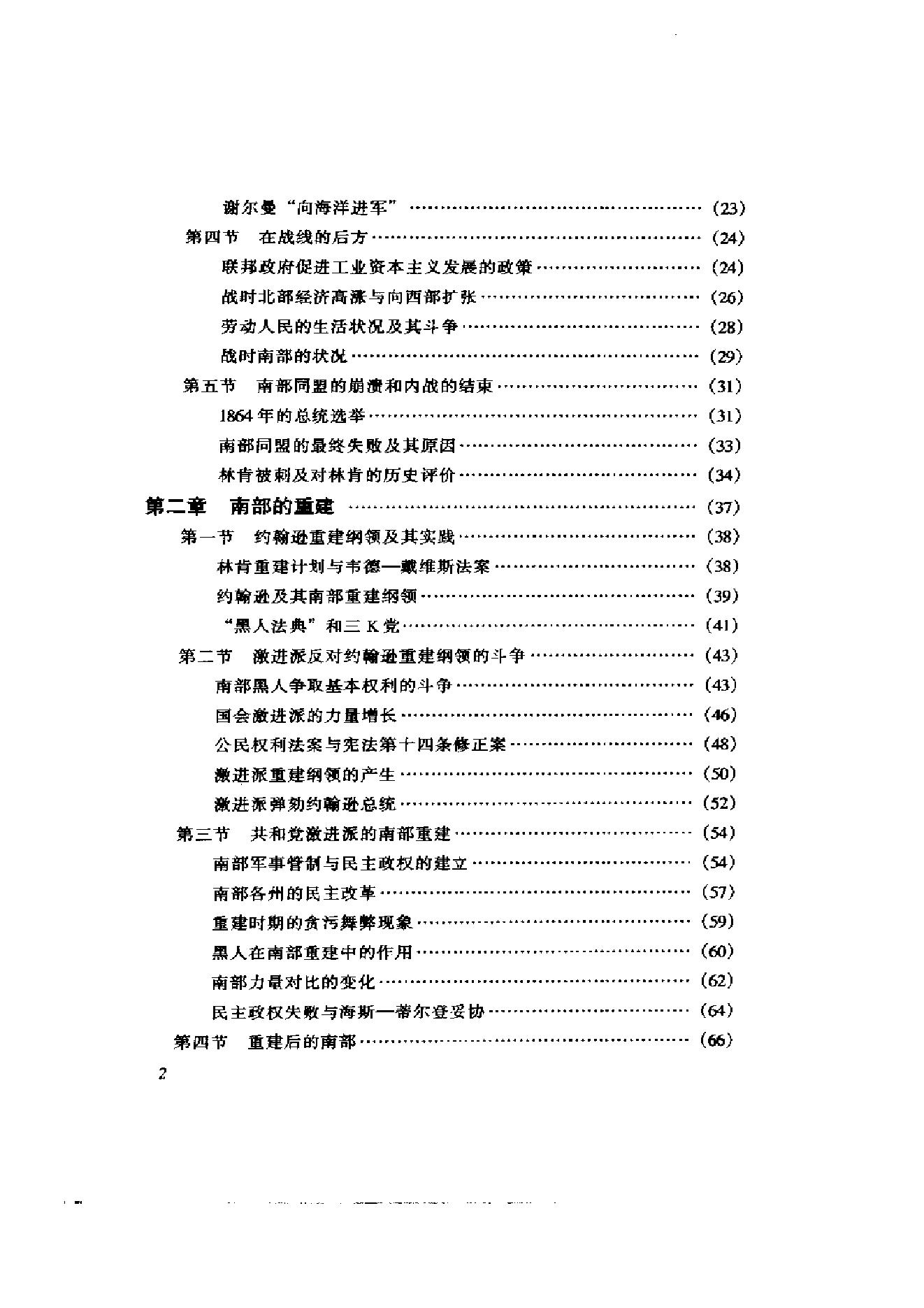 [美国通史3内战和镀金时代1861-19世纪末].丁则民.扫描版.pdf_第18页