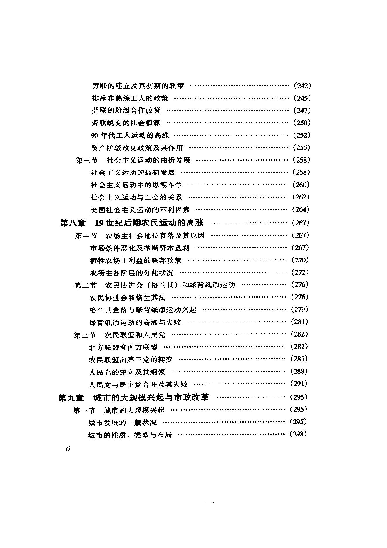 [美国通史3内战和镀金时代1861-19世纪末].丁则民.扫描版.pdf_第22页