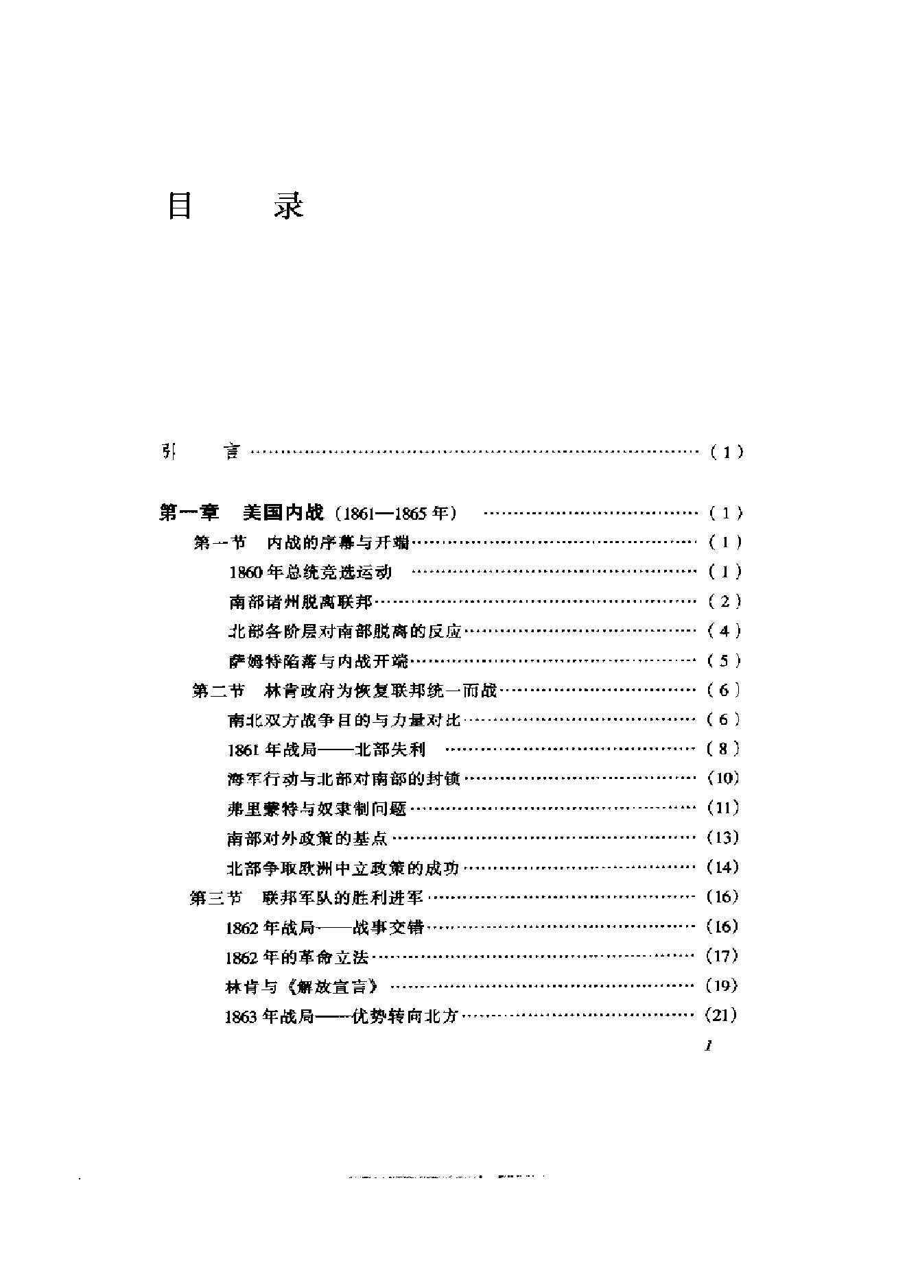 [美国通史3内战和镀金时代1861-19世纪末].丁则民.扫描版.pdf_第17页