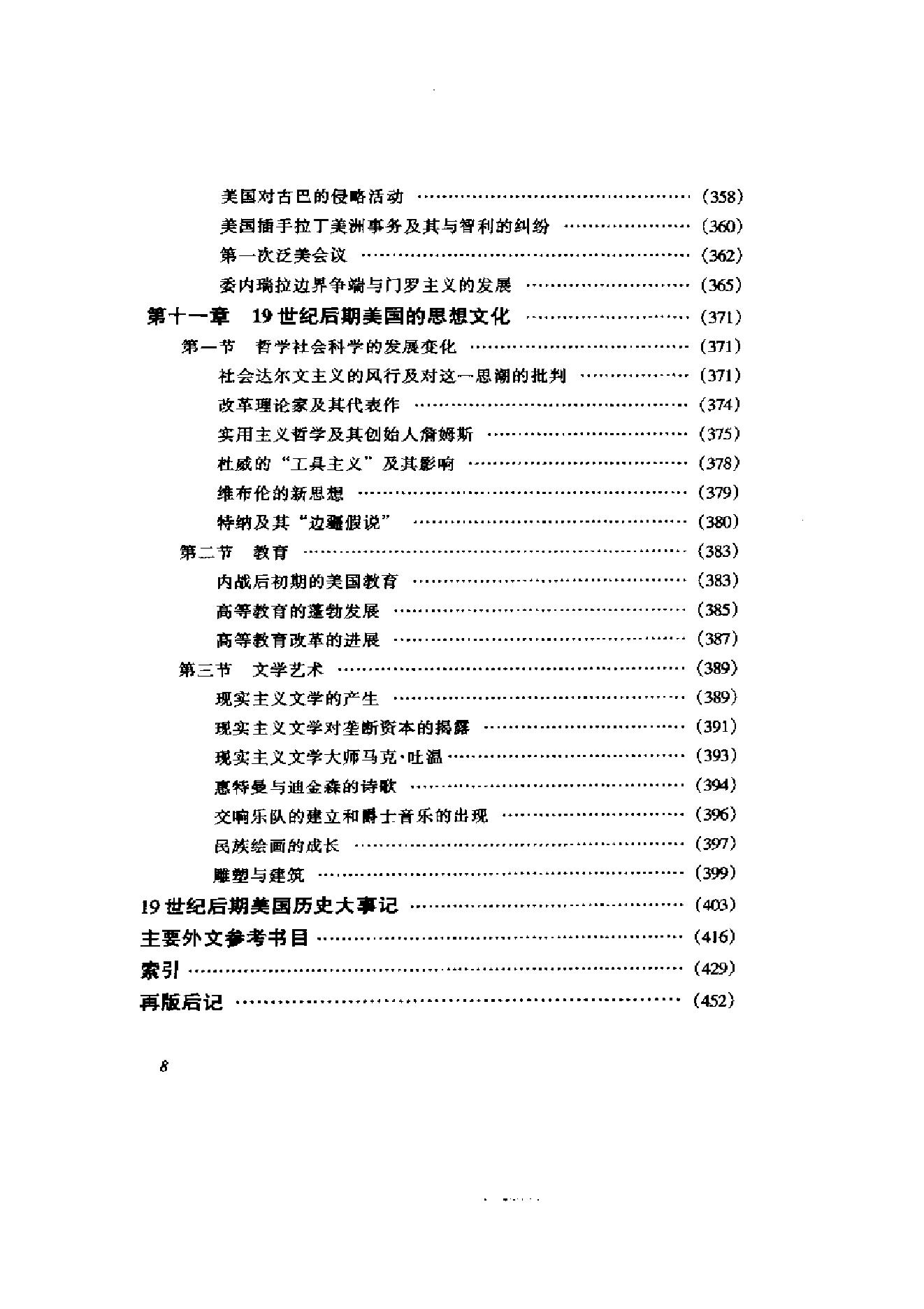 [美国通史3内战和镀金时代1861-19世纪末].丁则民.扫描版.pdf_第24页