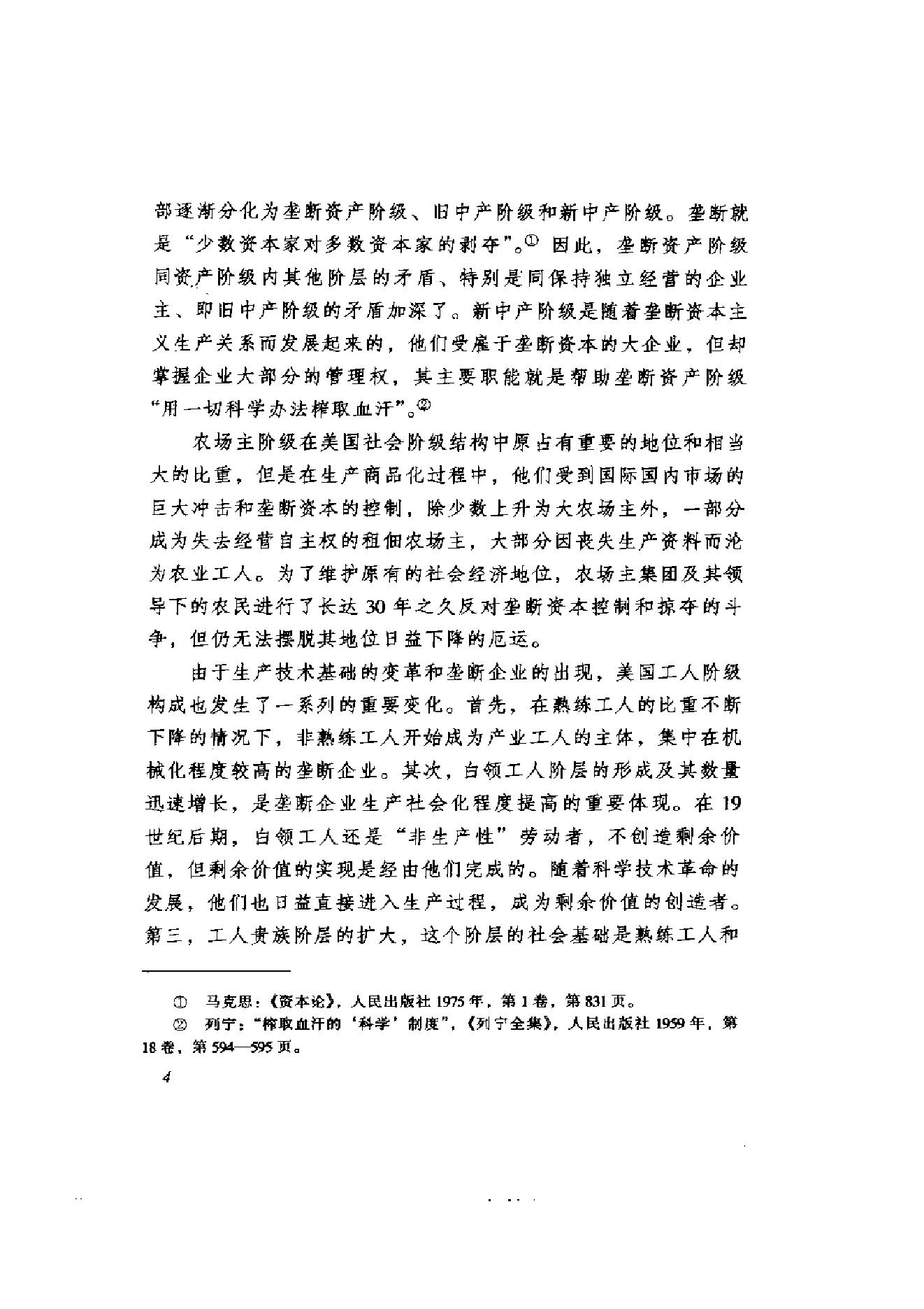 [美国通史3内战和镀金时代1861-19世纪末].丁则民.扫描版.pdf_第12页