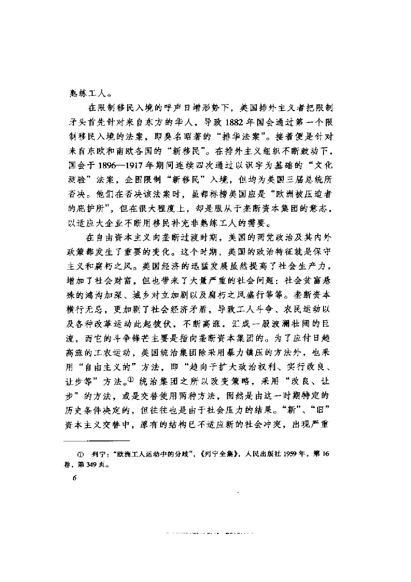 [美国通史3内战和镀金时代1861-19世纪末].丁则民.扫描版.pdf_第14页