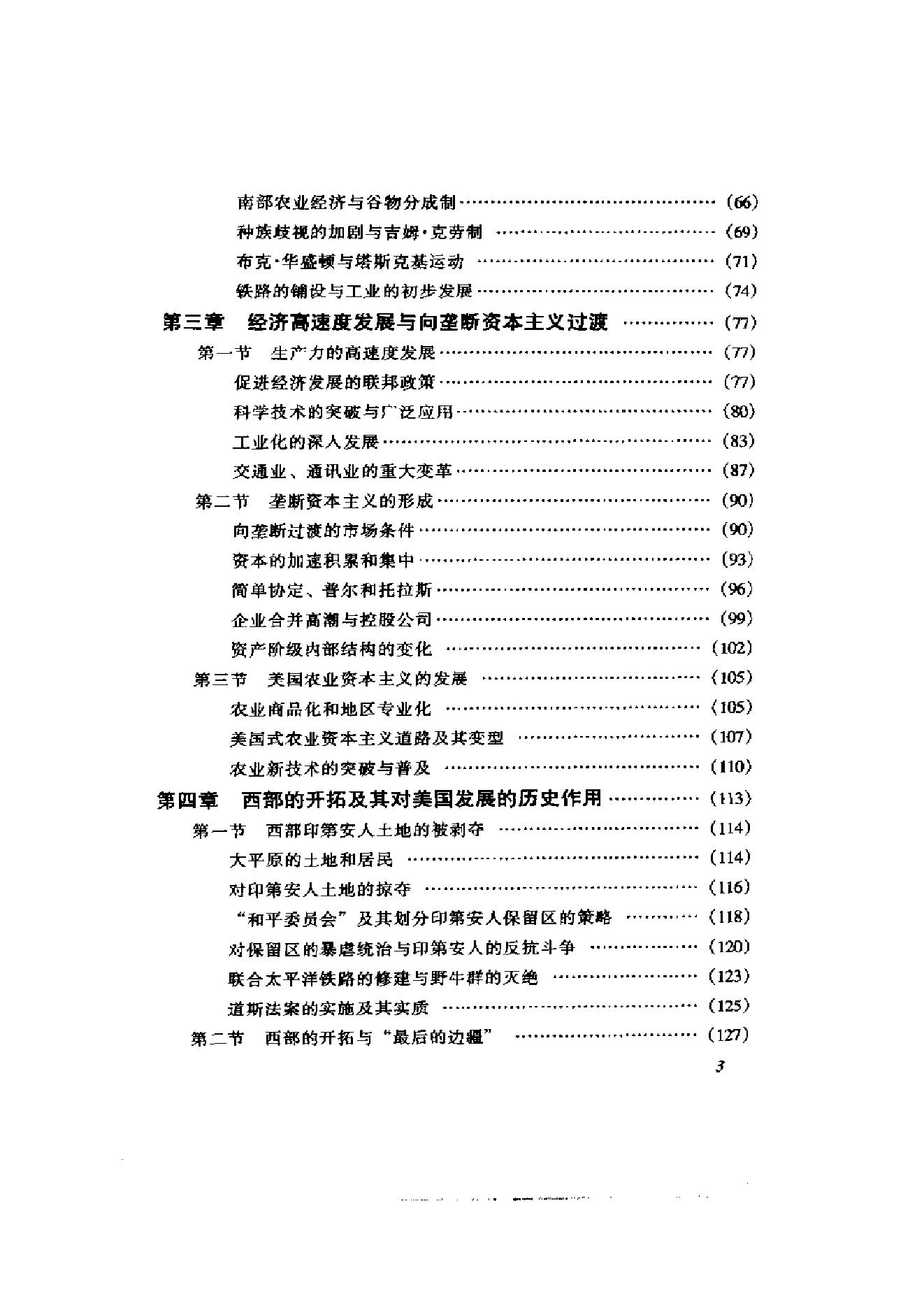 [美国通史3内战和镀金时代1861-19世纪末].丁则民.扫描版.pdf_第19页