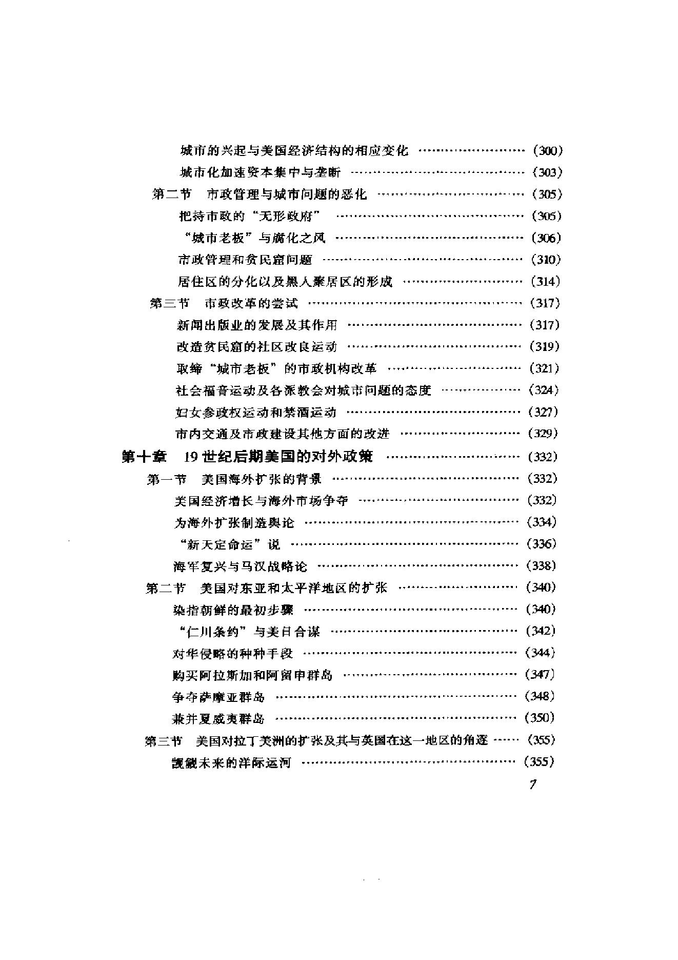 [美国通史3内战和镀金时代1861-19世纪末].丁则民.扫描版.pdf_第23页