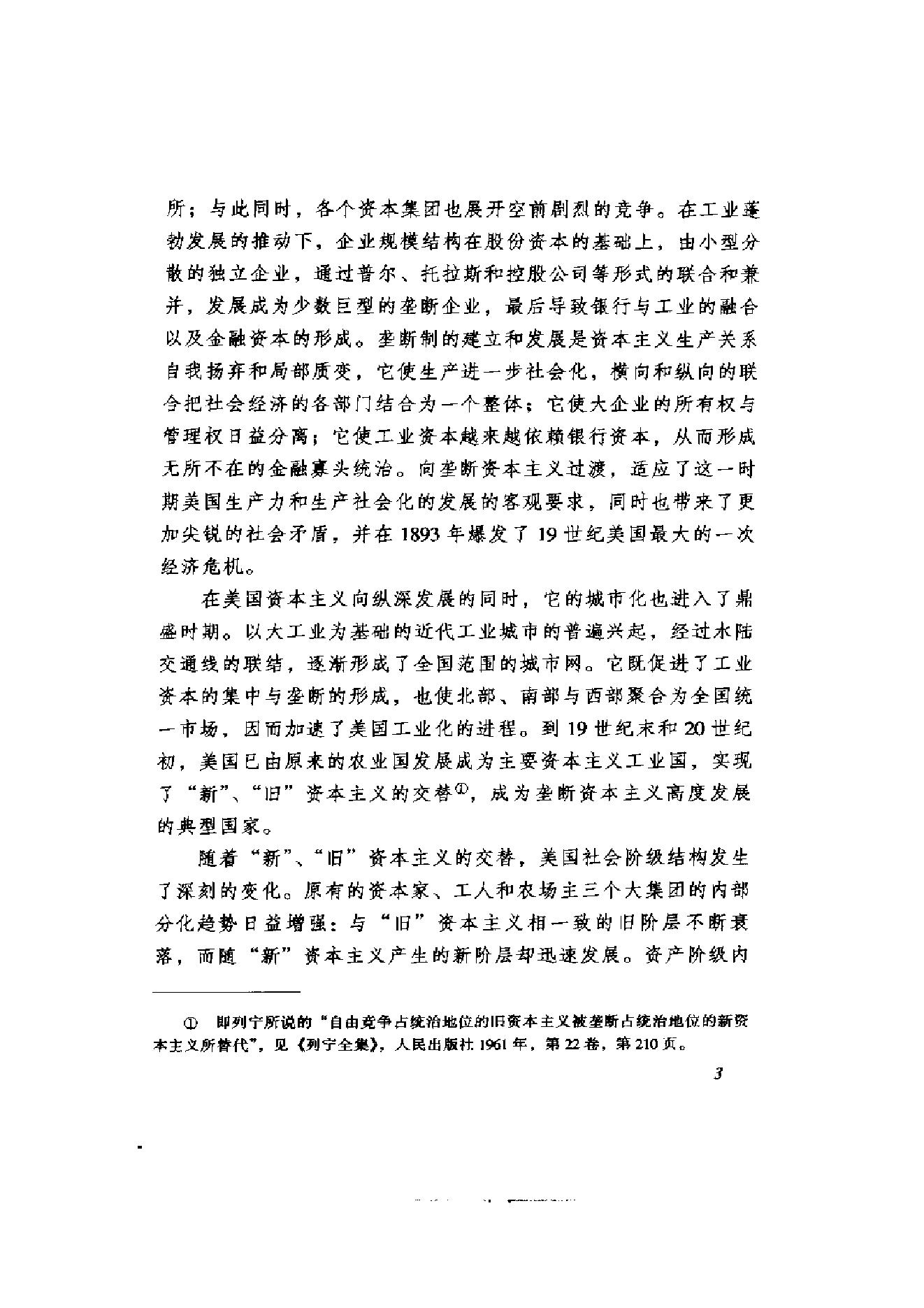 [美国通史3内战和镀金时代1861-19世纪末].丁则民.扫描版.pdf_第11页