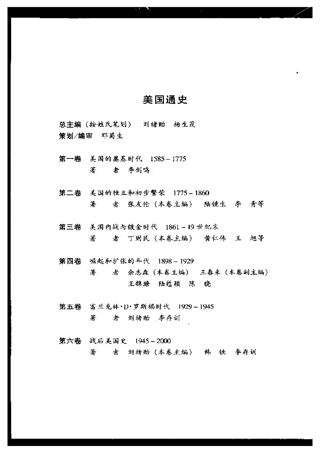 [美国通史4崛起和扩张的年代1898-1929].余志森.扫描版.pdf_第4页