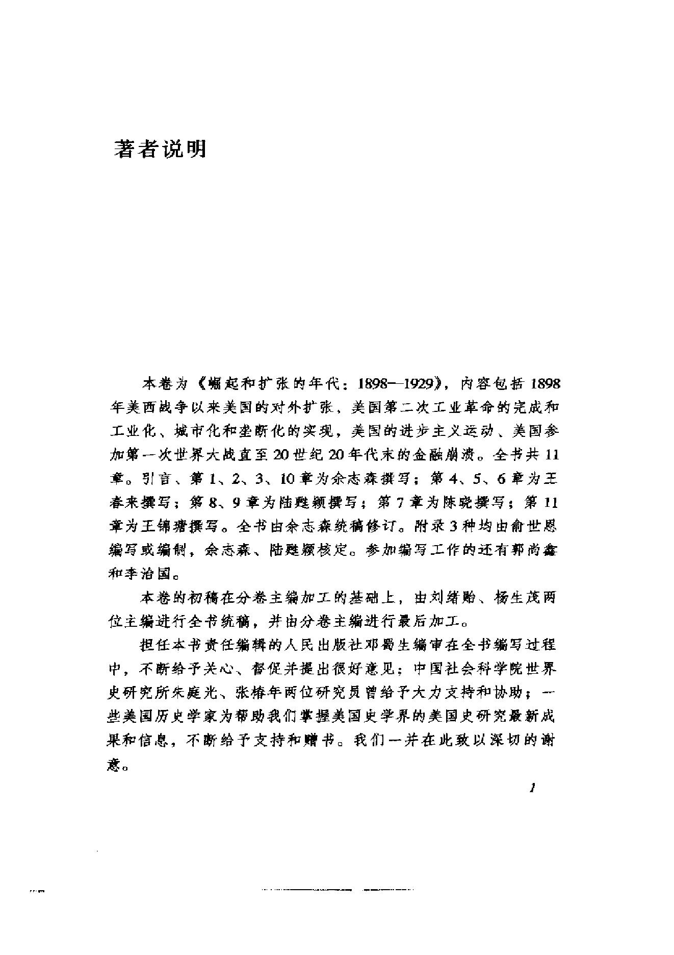 [美国通史4崛起和扩张的年代1898-1929].余志森.扫描版.pdf_第7页