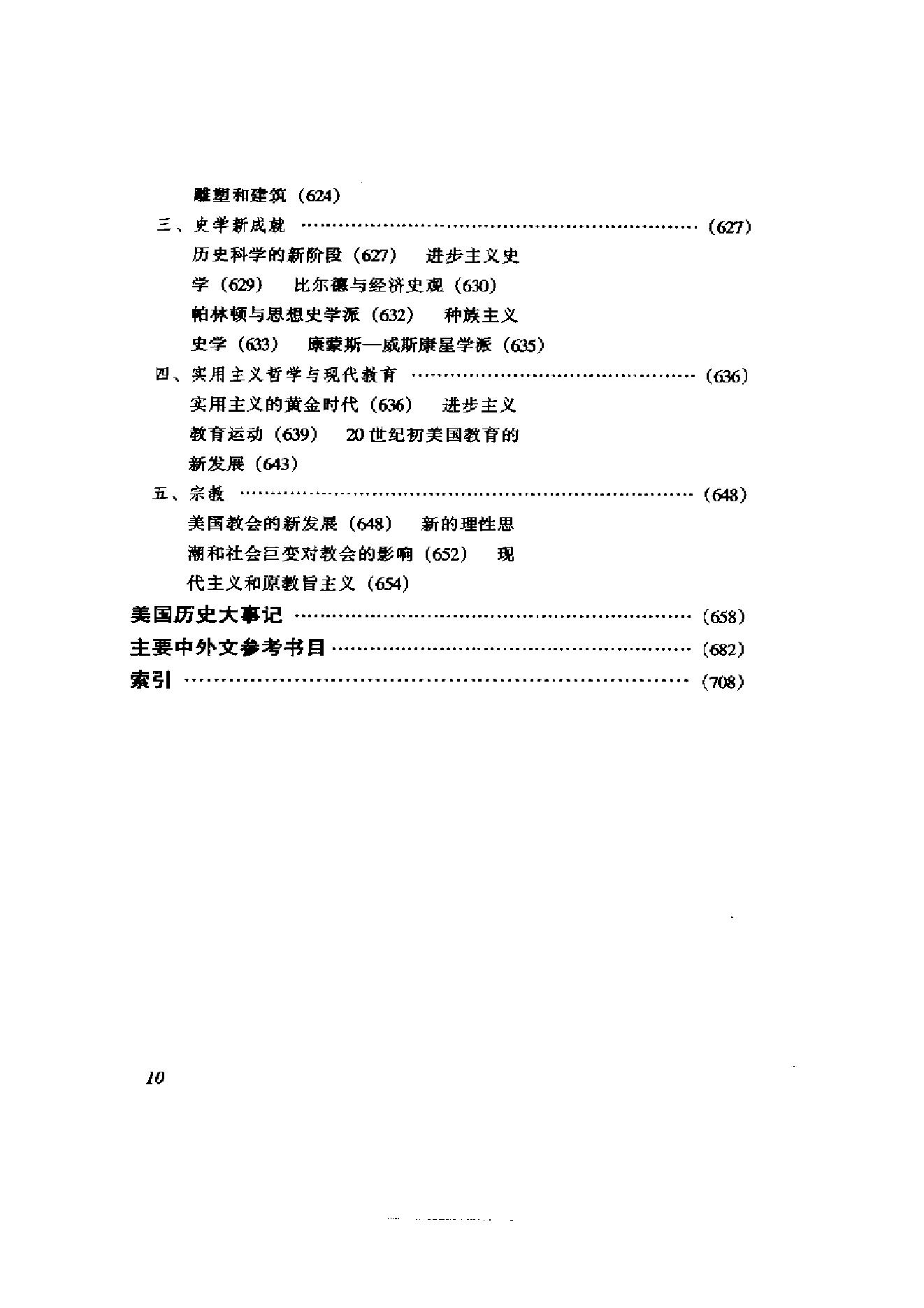 [美国通史4崛起和扩张的年代1898-1929].余志森.扫描版.pdf_第18页