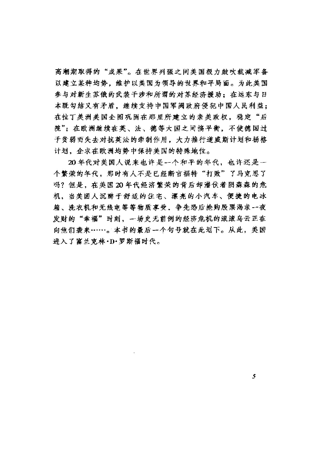 [美国通史4崛起和扩张的年代1898-1929].余志森.扫描版.pdf_第23页