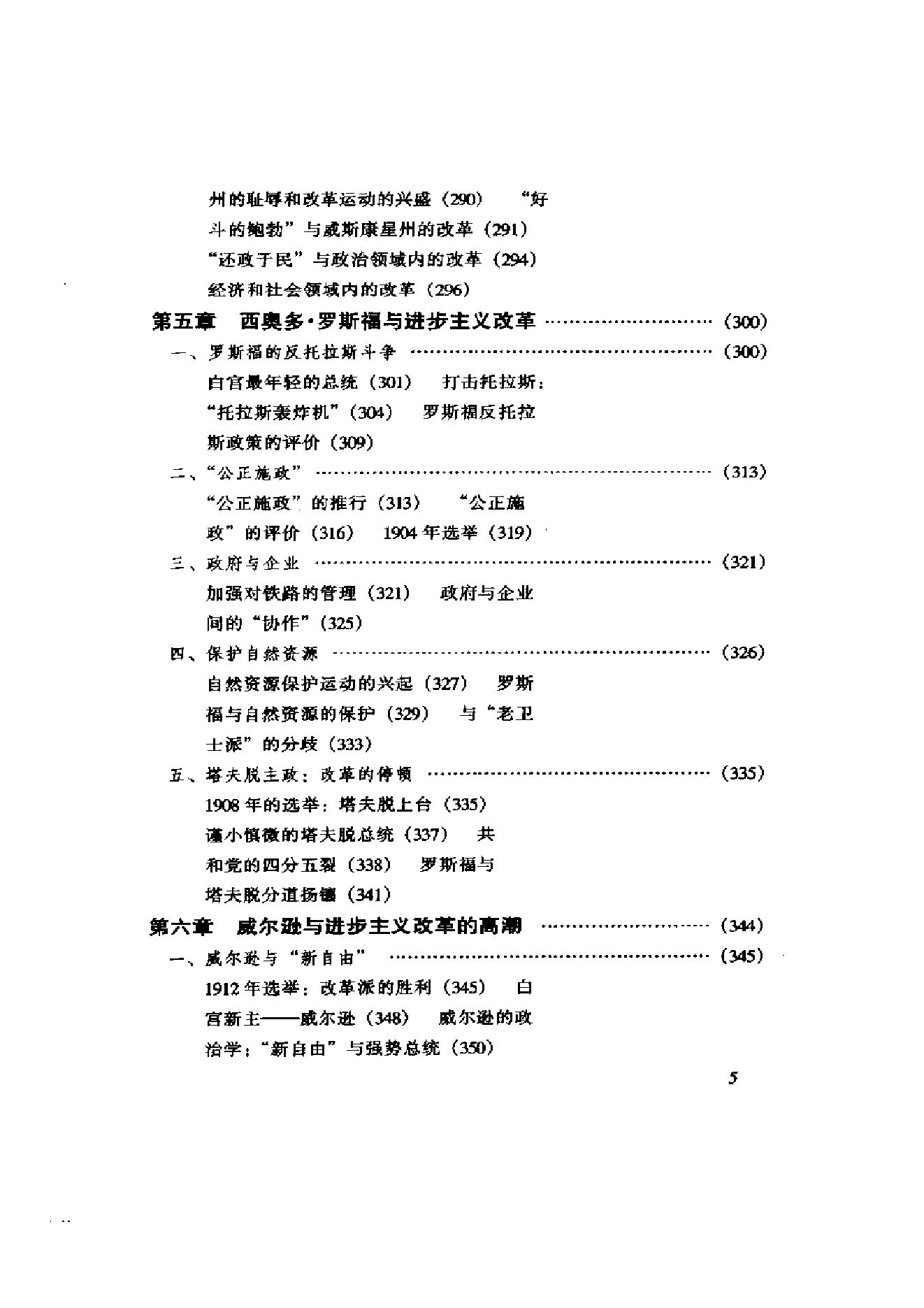 [美国通史4崛起和扩张的年代1898-1929].余志森.扫描版.pdf_第13页