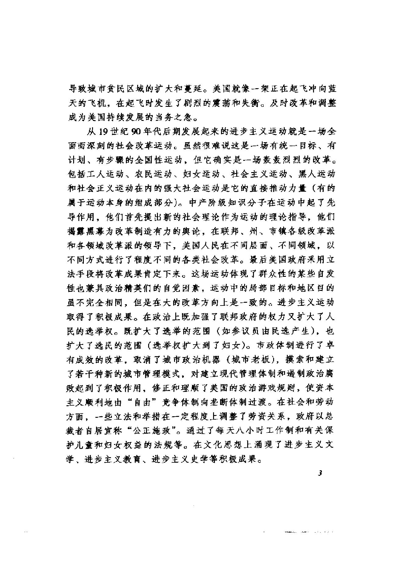 [美国通史4崛起和扩张的年代1898-1929].余志森.扫描版.pdf_第21页