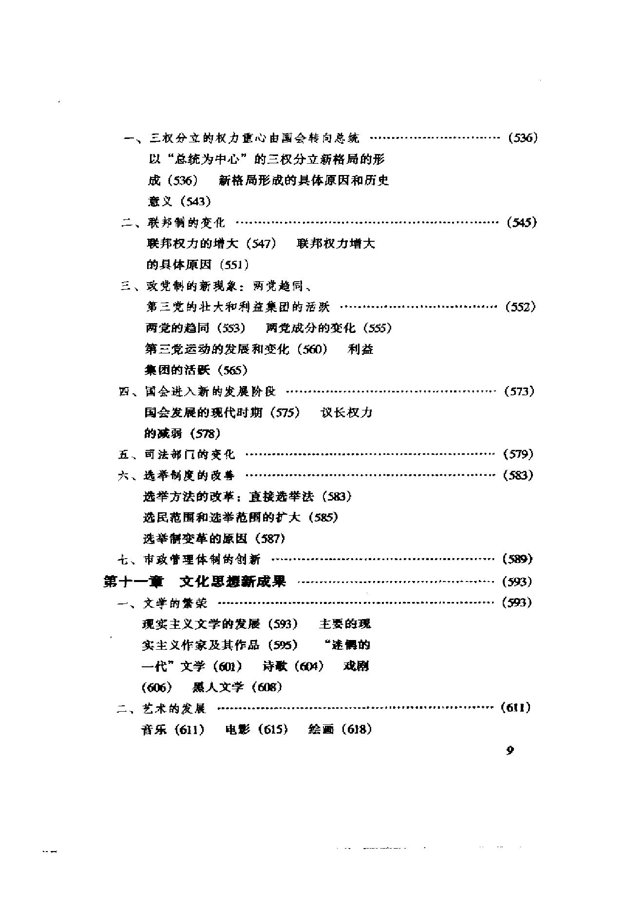 [美国通史4崛起和扩张的年代1898-1929].余志森.扫描版.pdf_第17页