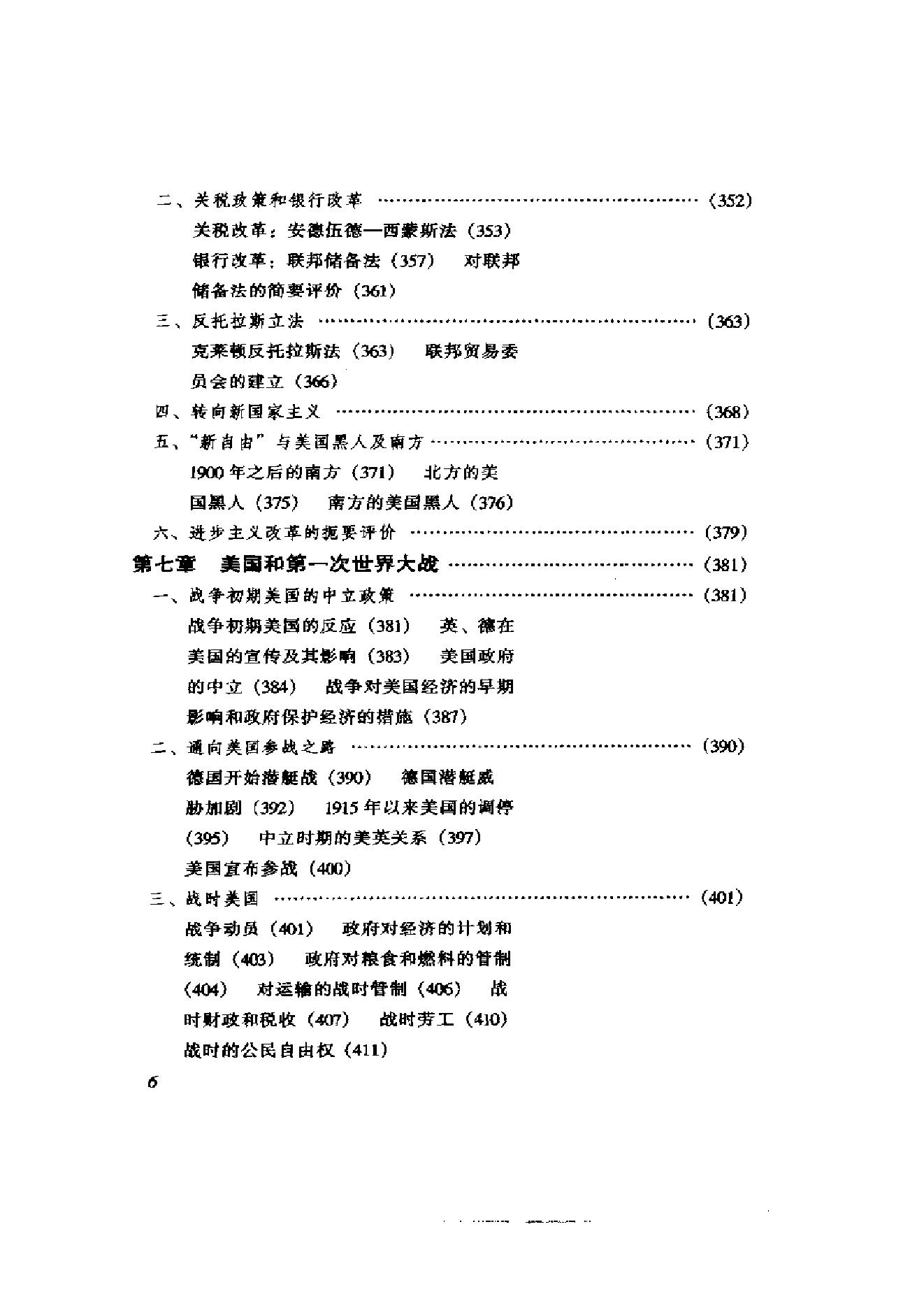 [美国通史4崛起和扩张的年代1898-1929].余志森.扫描版.pdf_第14页