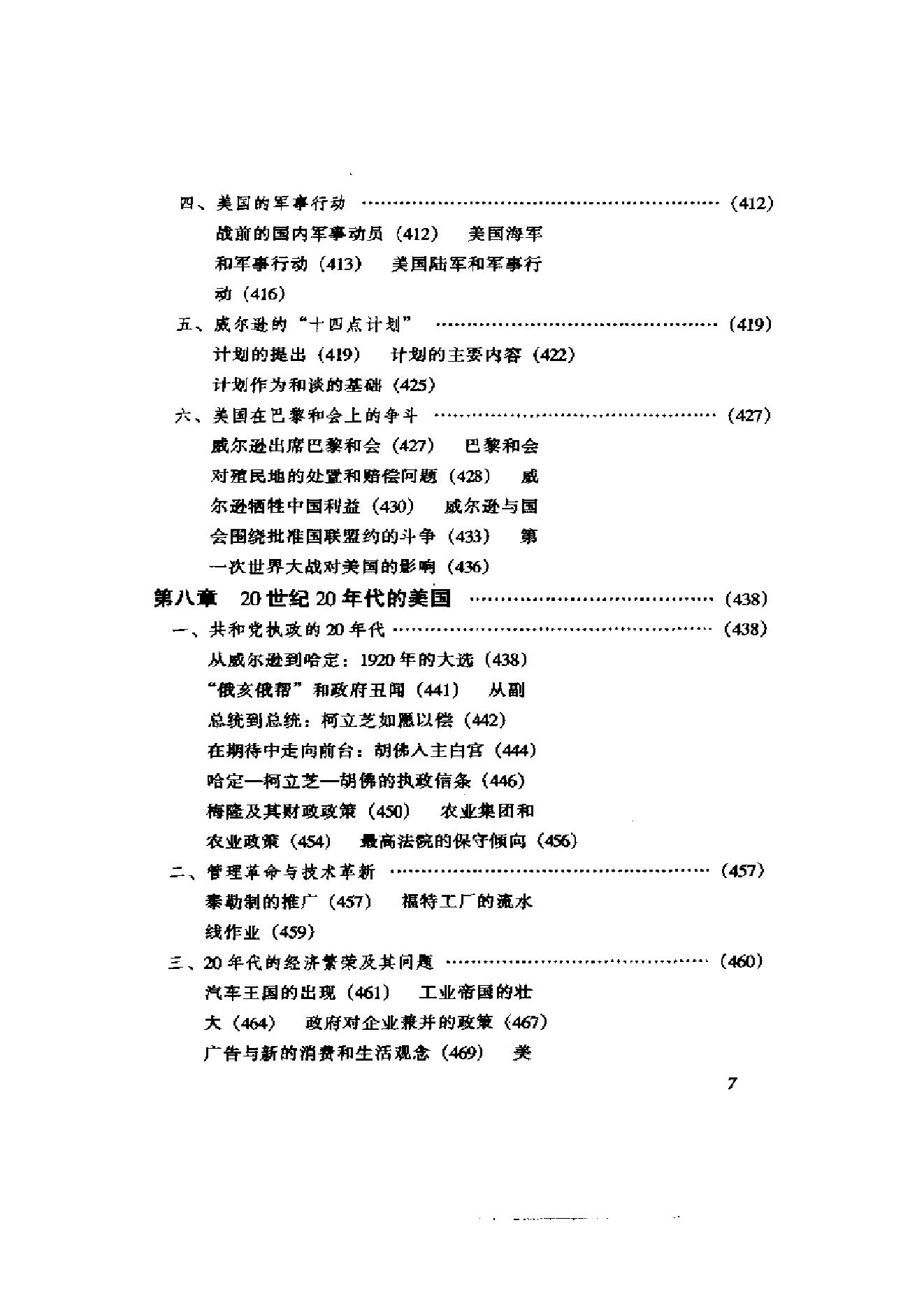 [美国通史4崛起和扩张的年代1898-1929].余志森.扫描版.pdf_第15页