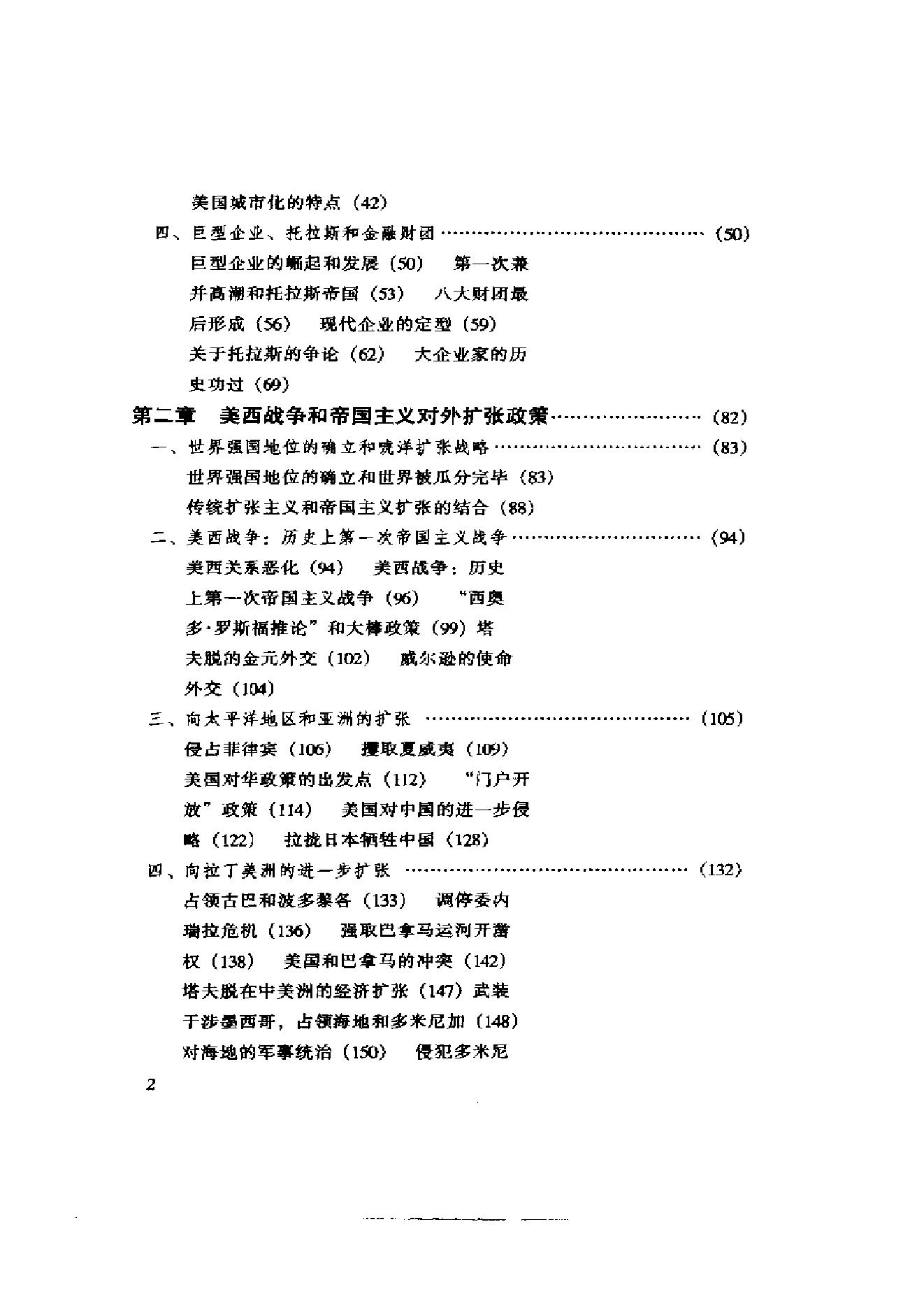 [美国通史4崛起和扩张的年代1898-1929].余志森.扫描版.pdf_第10页