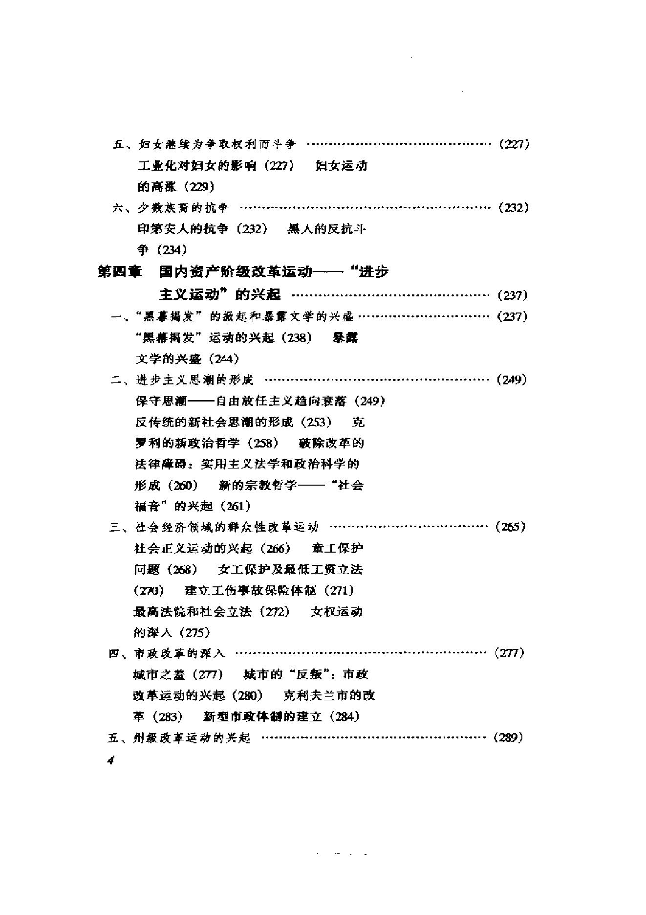 [美国通史4崛起和扩张的年代1898-1929].余志森.扫描版.pdf_第12页