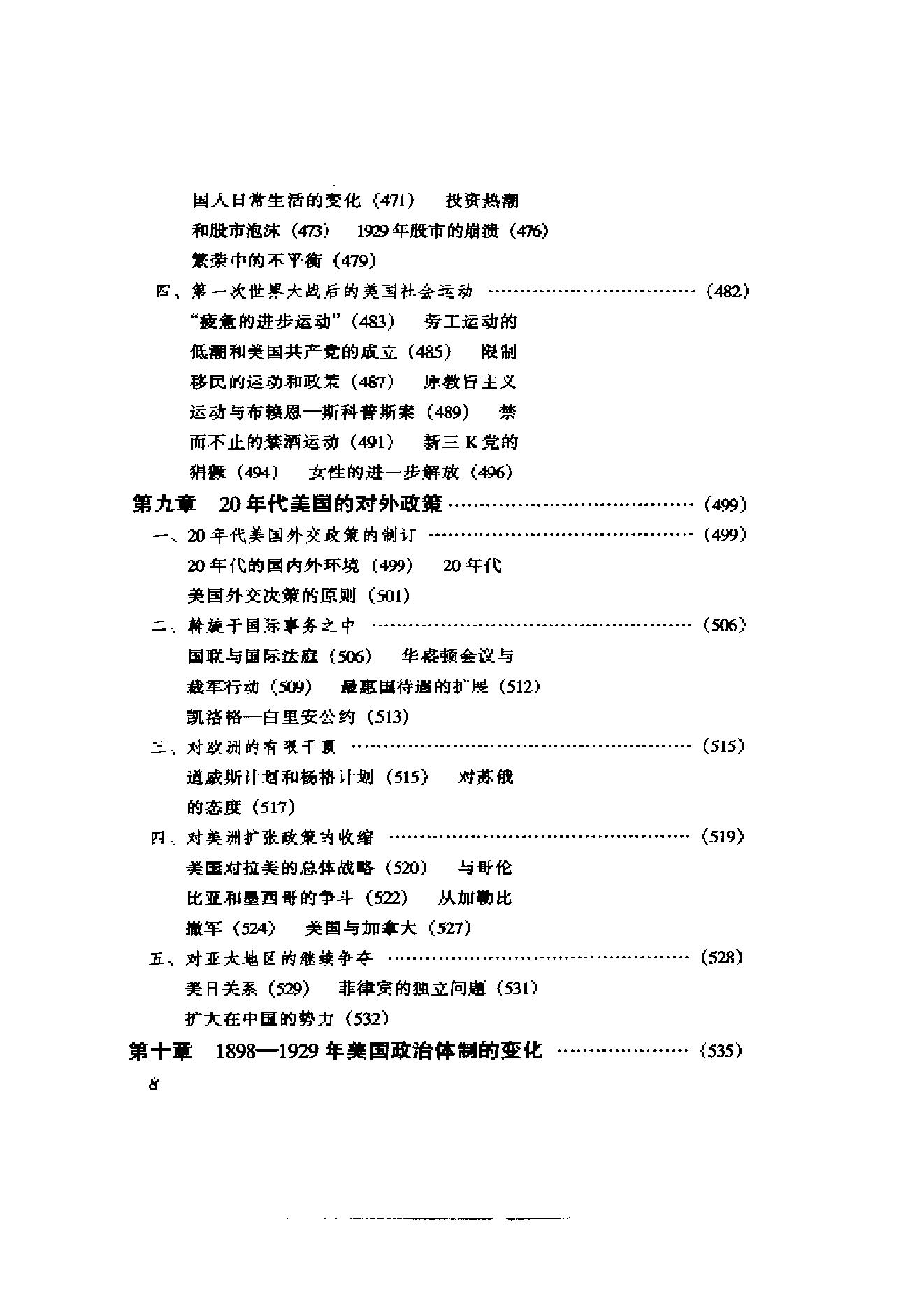 [美国通史4崛起和扩张的年代1898-1929].余志森.扫描版.pdf_第16页