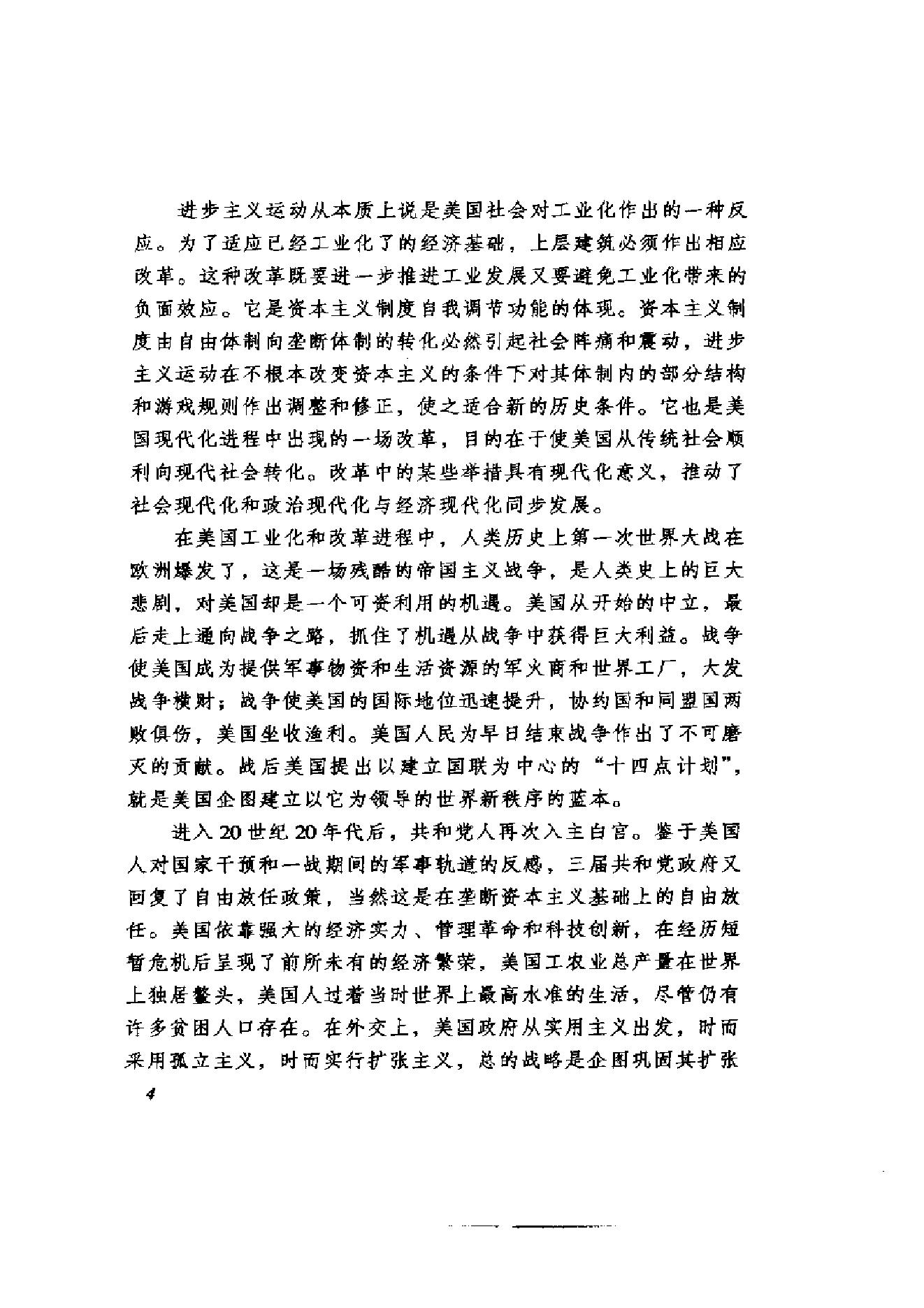 [美国通史4崛起和扩张的年代1898-1929].余志森.扫描版.pdf_第22页