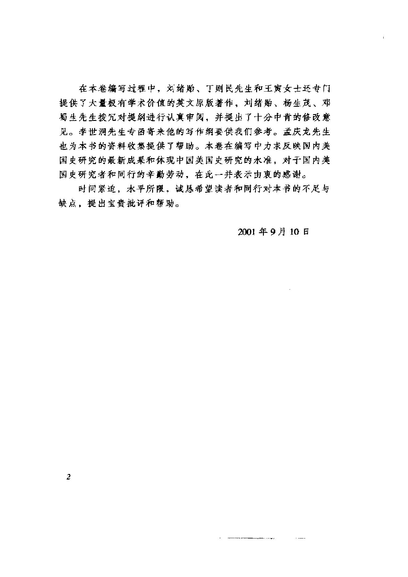 [美国通史4崛起和扩张的年代1898-1929].余志森.扫描版.pdf_第8页