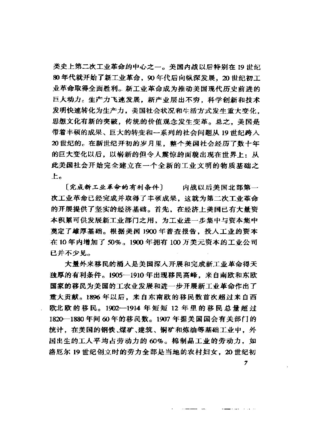 [美国通史4崛起和扩张的年代1898-1929].余志森.扫描版.pdf_第25页