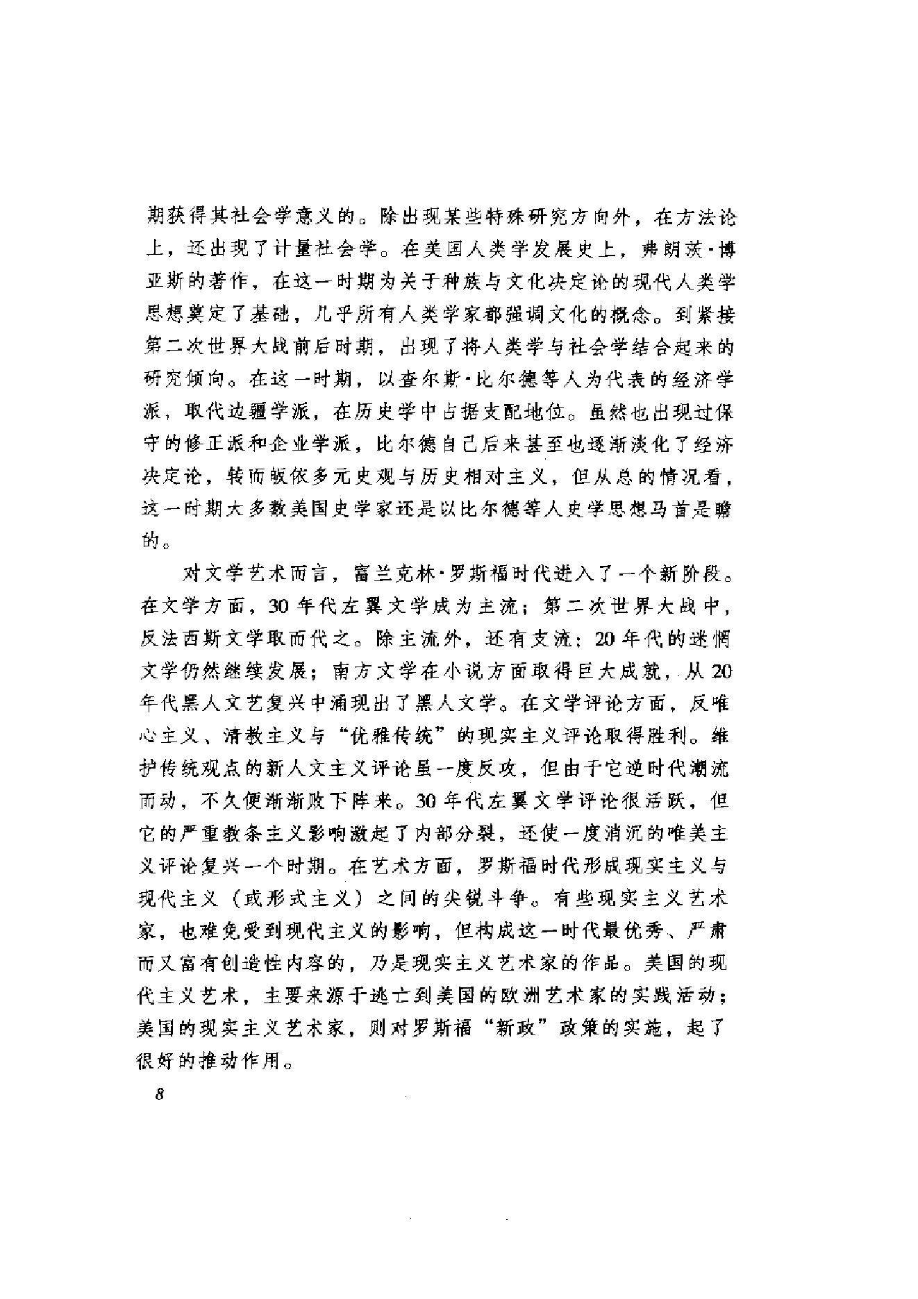 [美国通史5罗斯福时代1929-1945].刘绪贻.扫描版.pdf_第16页