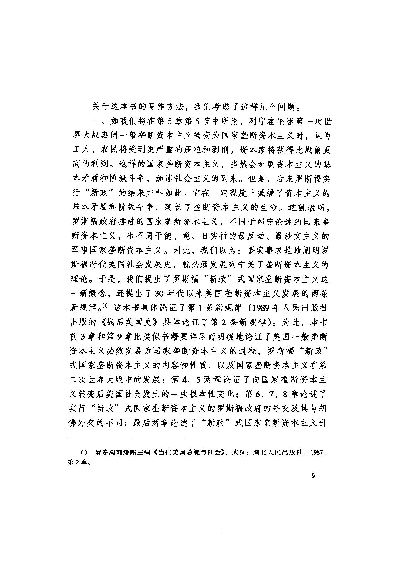 [美国通史5罗斯福时代1929-1945].刘绪贻.扫描版.pdf_第17页