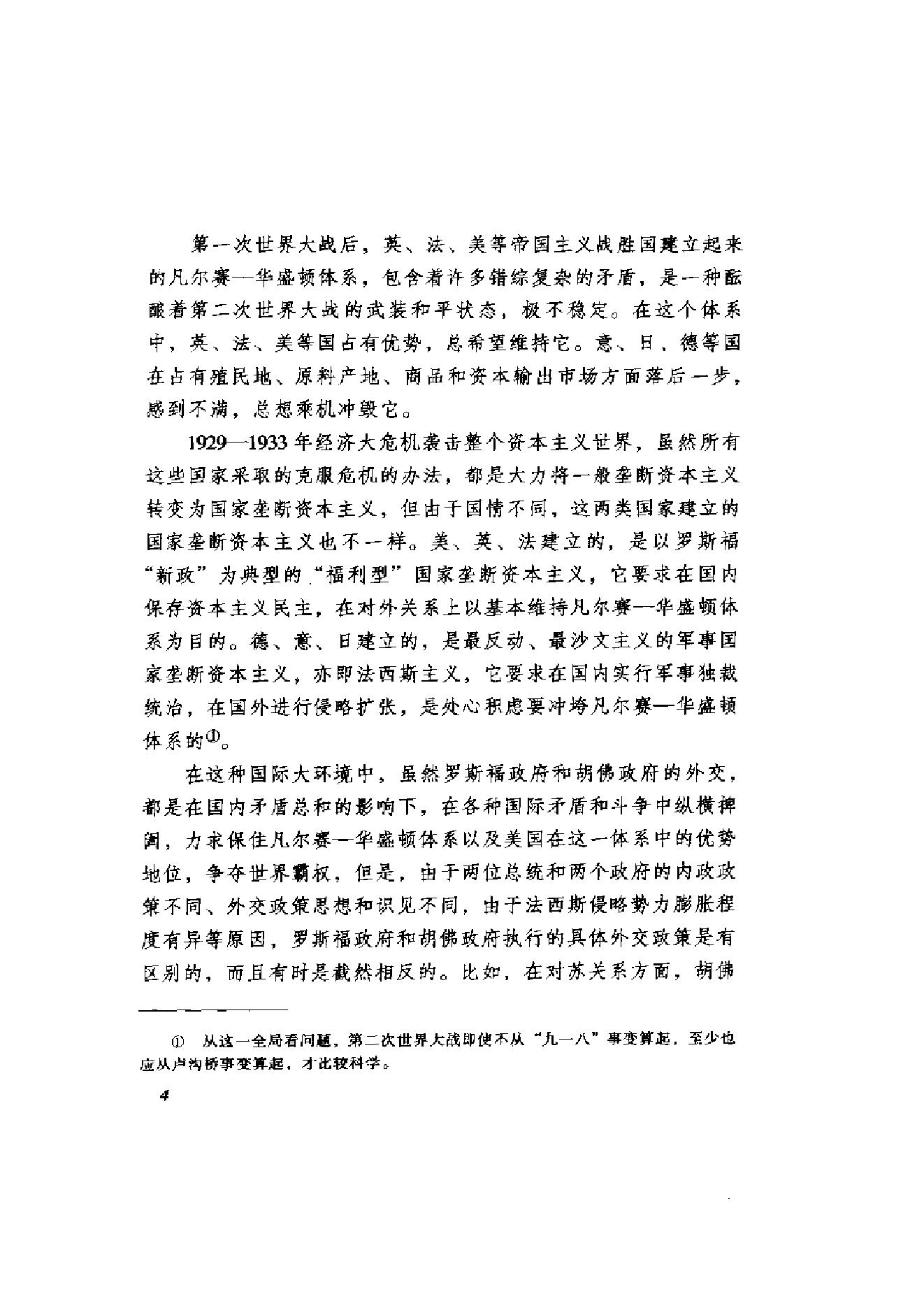 [美国通史5罗斯福时代1929-1945].刘绪贻.扫描版.pdf_第12页