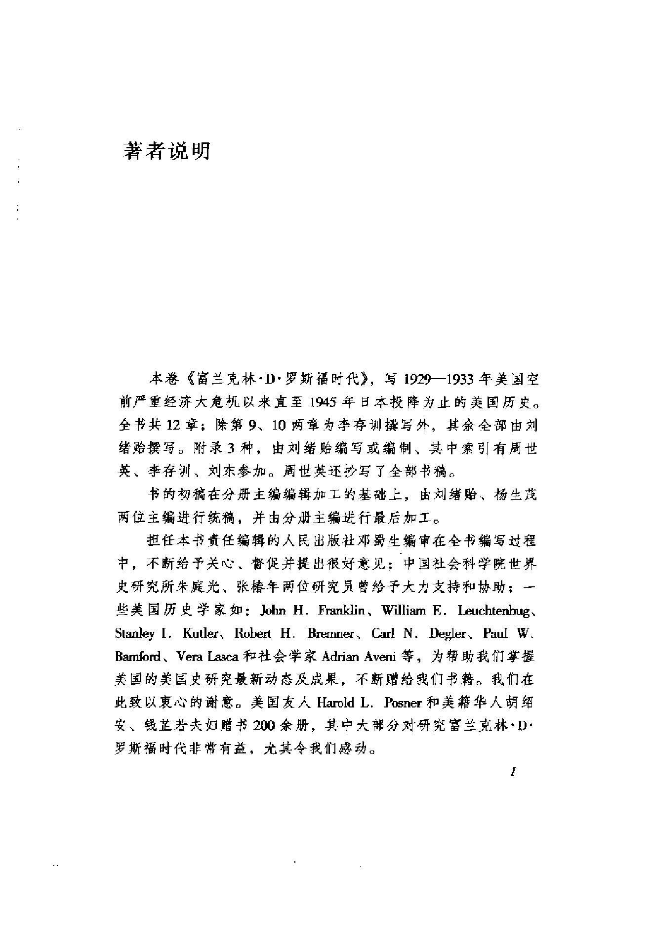 [美国通史5罗斯福时代1929-1945].刘绪贻.扫描版.pdf_第7页