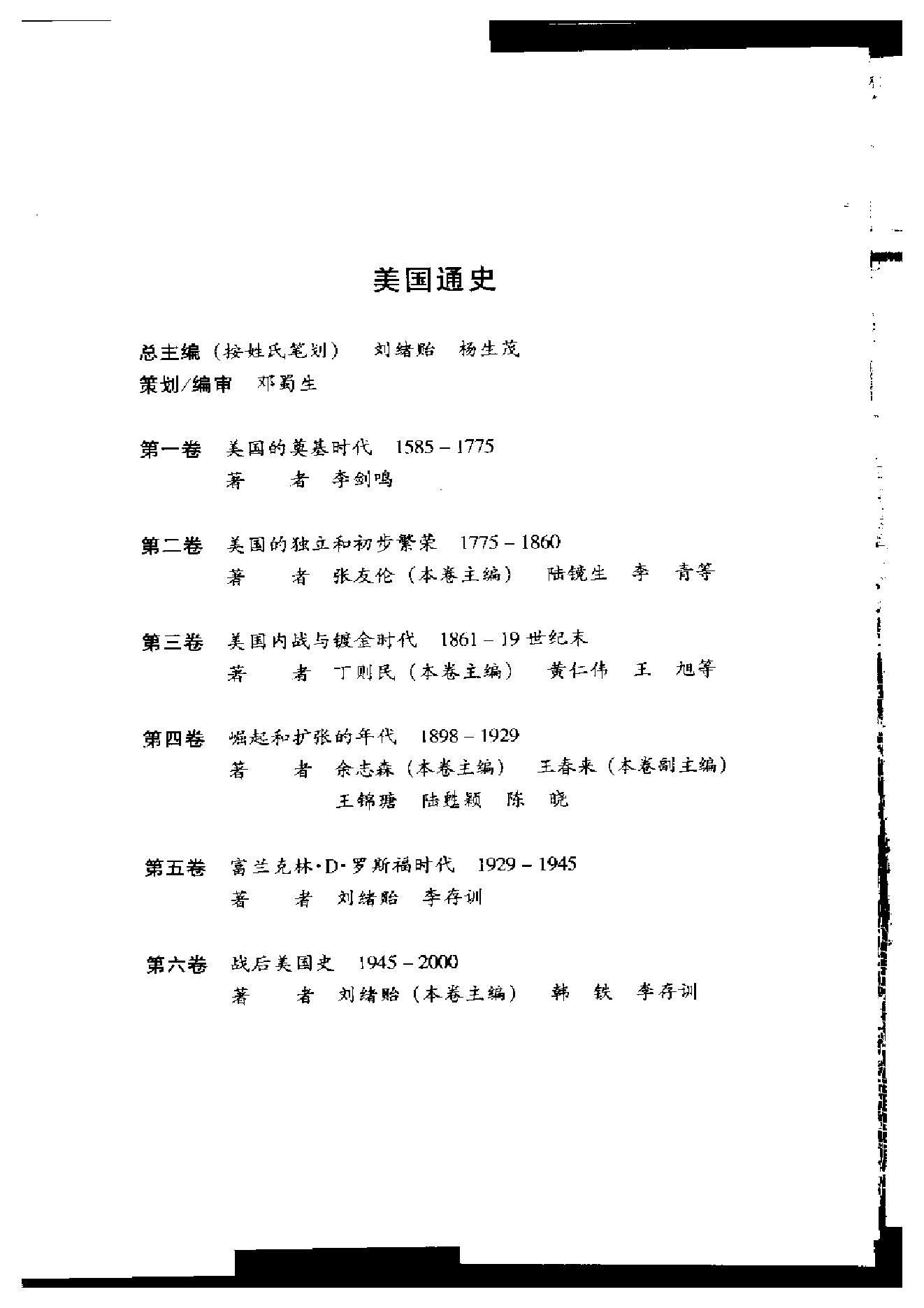 [美国通史5罗斯福时代1929-1945].刘绪贻.扫描版.pdf_第4页