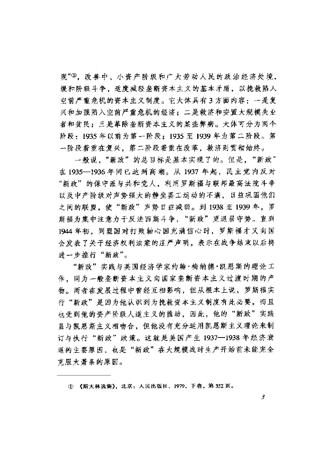 [美国通史5罗斯福时代1929-1945].刘绪贻.扫描版.pdf_第11页