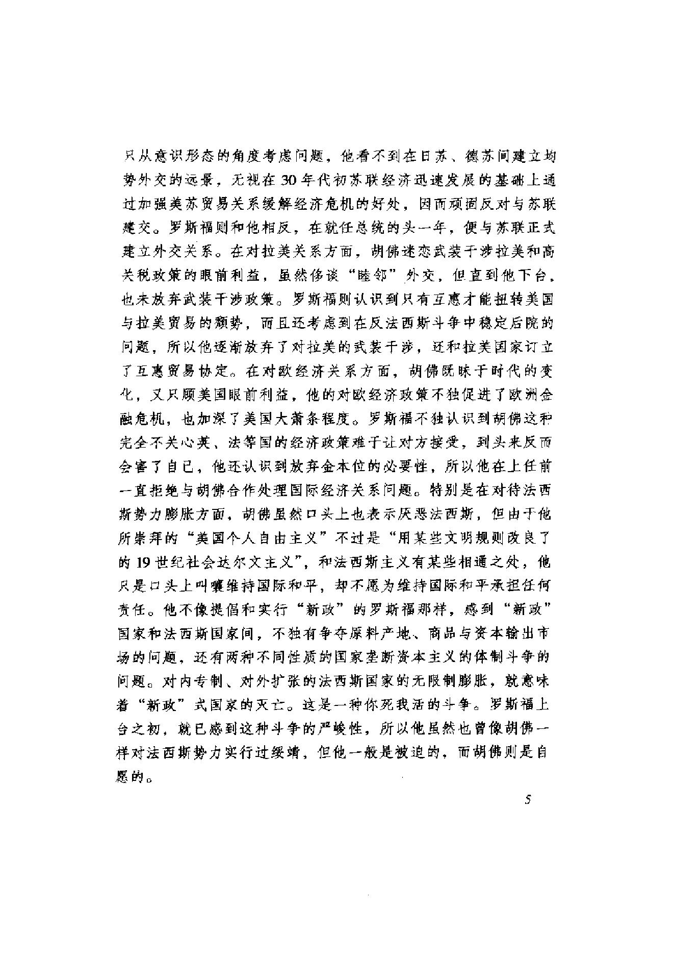 [美国通史5罗斯福时代1929-1945].刘绪贻.扫描版.pdf_第13页