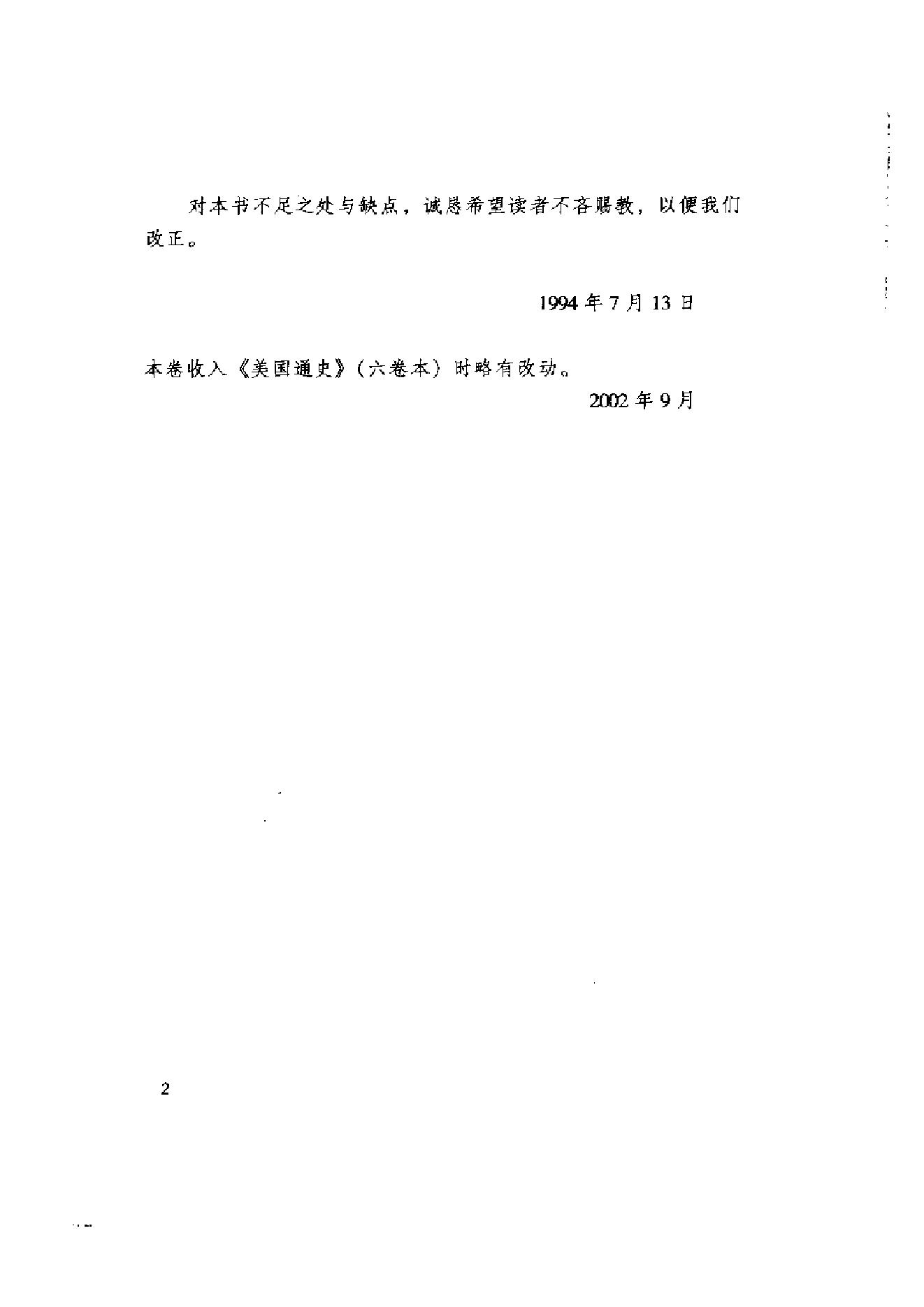 [美国通史5罗斯福时代1929-1945].刘绪贻.扫描版.pdf_第8页