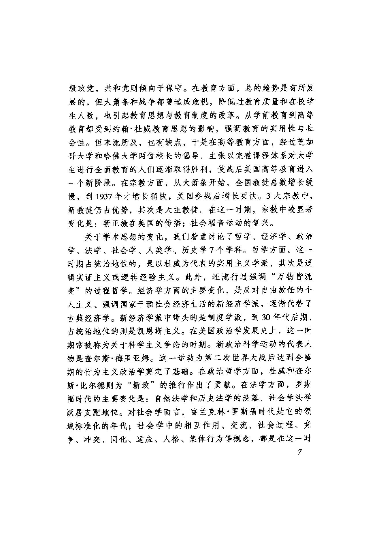 [美国通史5罗斯福时代1929-1945].刘绪贻.扫描版.pdf_第15页