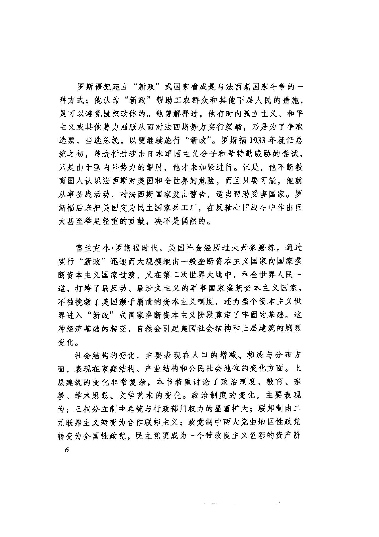 [美国通史5罗斯福时代1929-1945].刘绪贻.扫描版.pdf_第14页