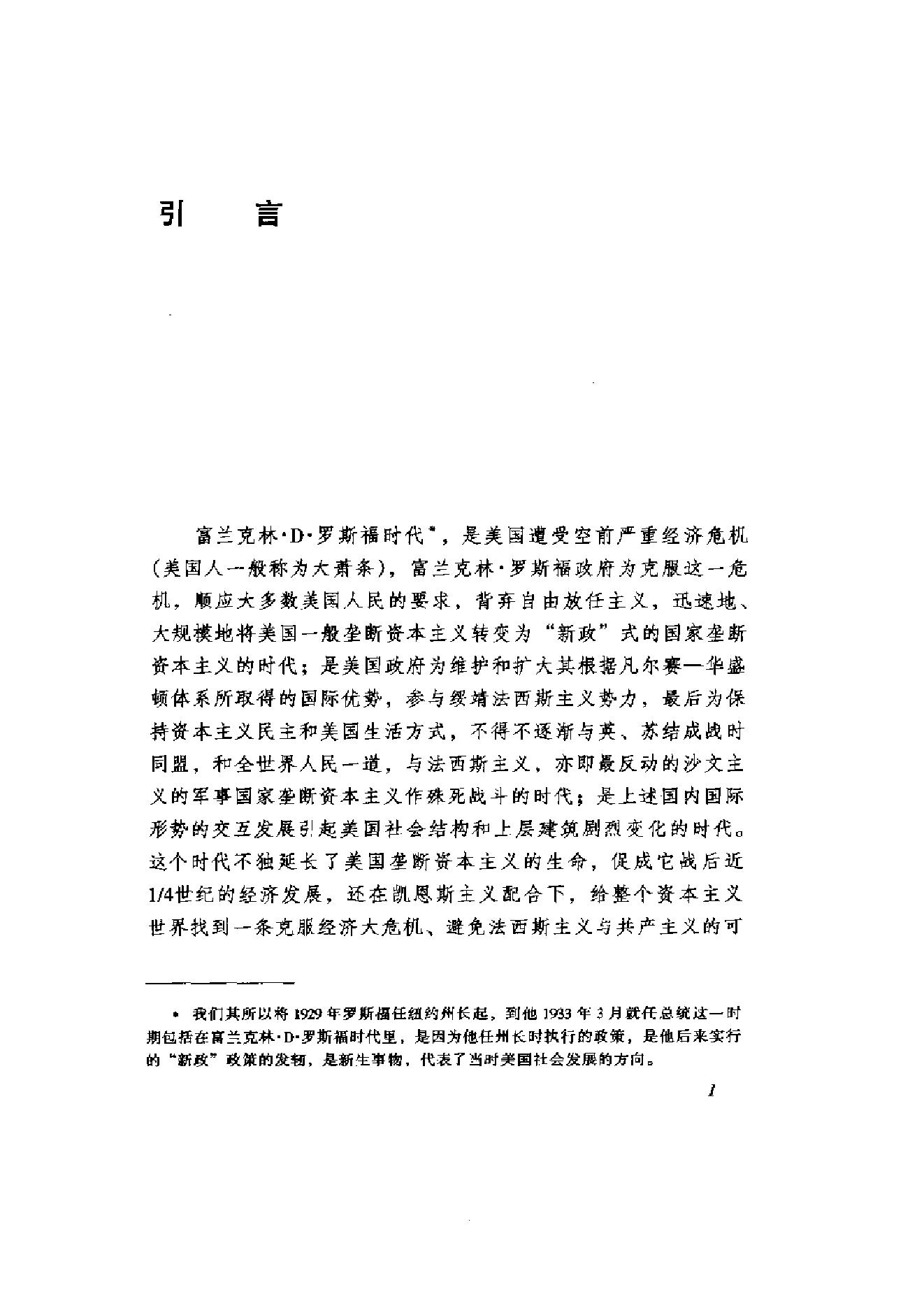 [美国通史5罗斯福时代1929-1945].刘绪贻.扫描版.pdf_第9页