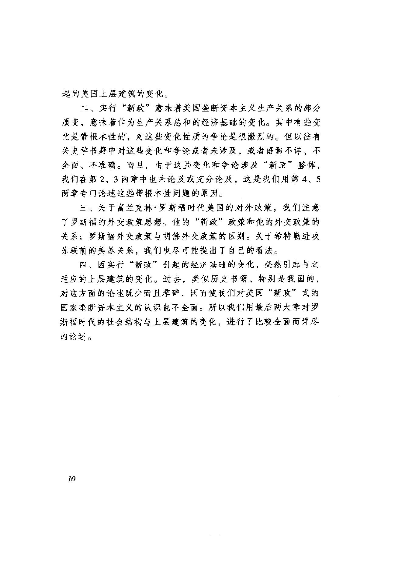 [美国通史5罗斯福时代1929-1945].刘绪贻.扫描版.pdf_第18页