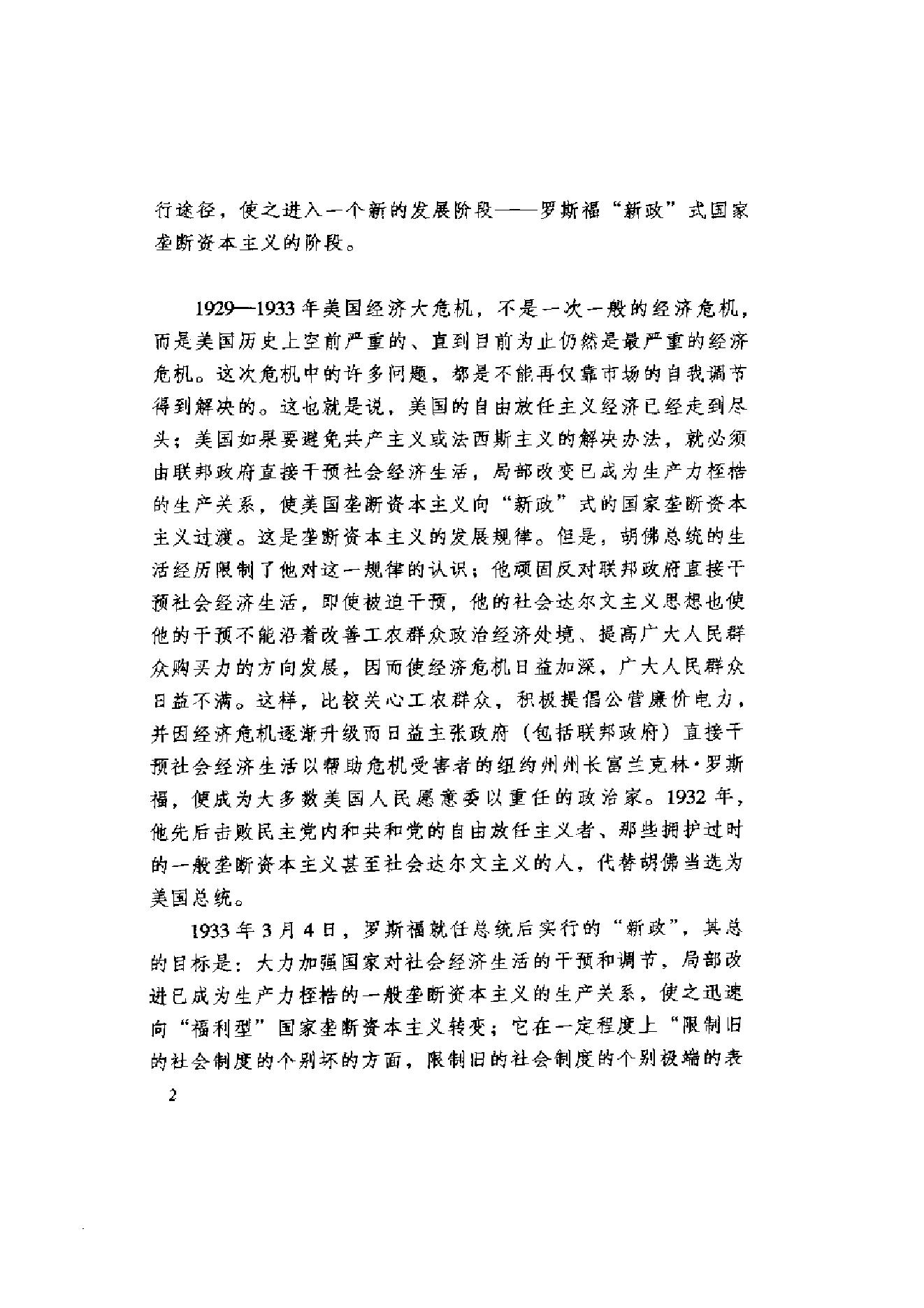 [美国通史5罗斯福时代1929-1945].刘绪贻.扫描版.pdf_第10页