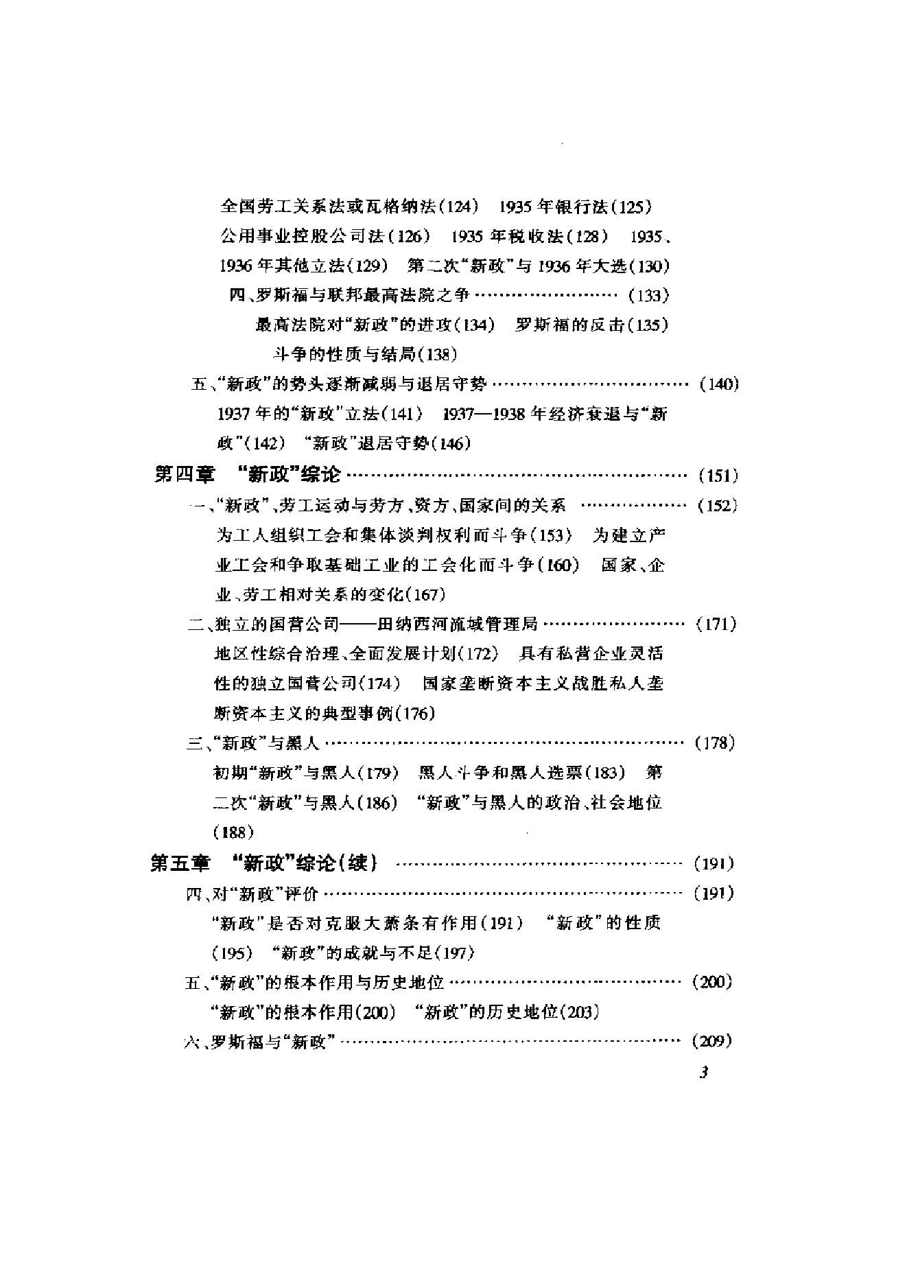 [美国通史5罗斯福时代1929-1945].刘绪贻.扫描版.pdf_第21页