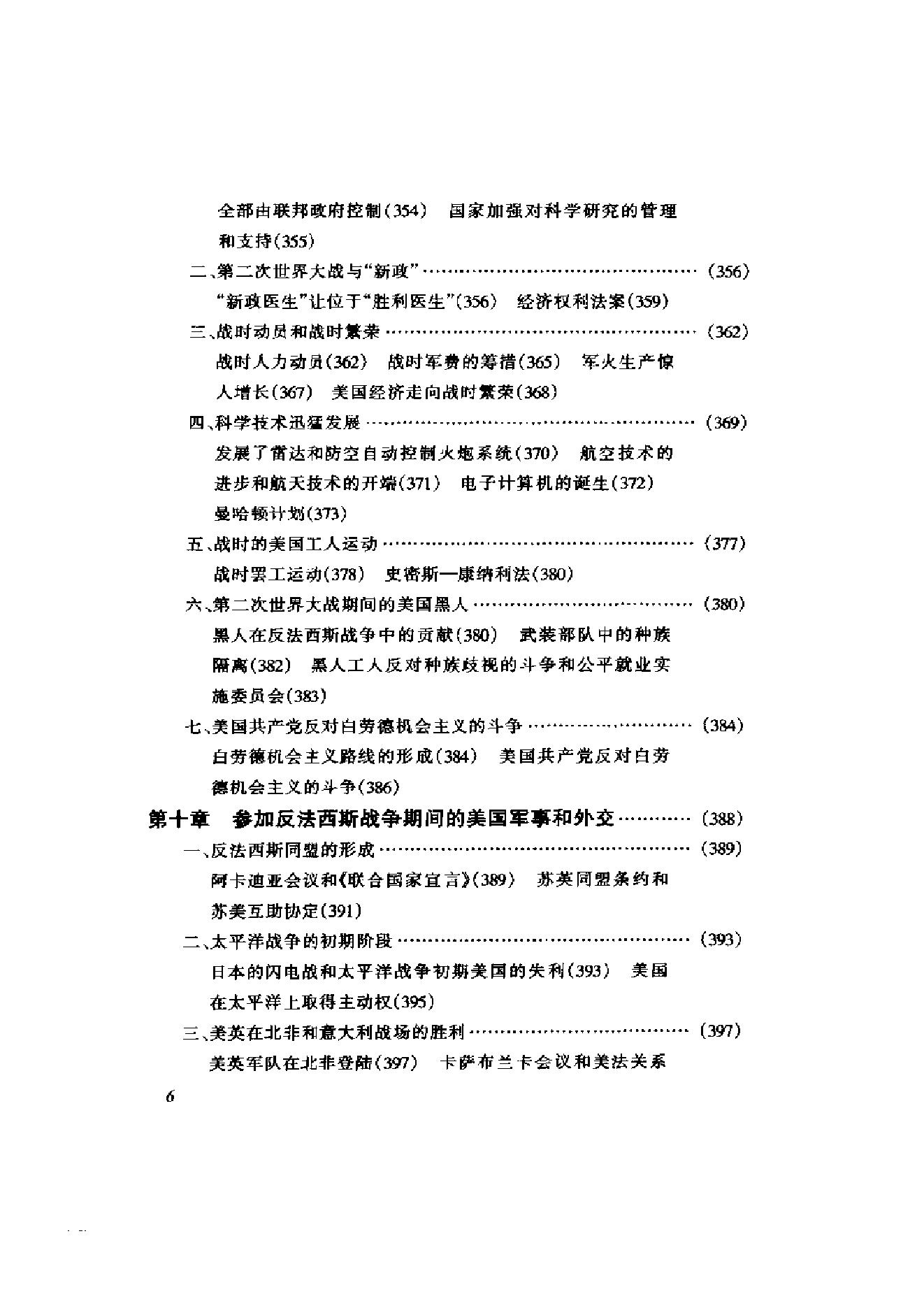 [美国通史5罗斯福时代1929-1945].刘绪贻.扫描版.pdf_第24页