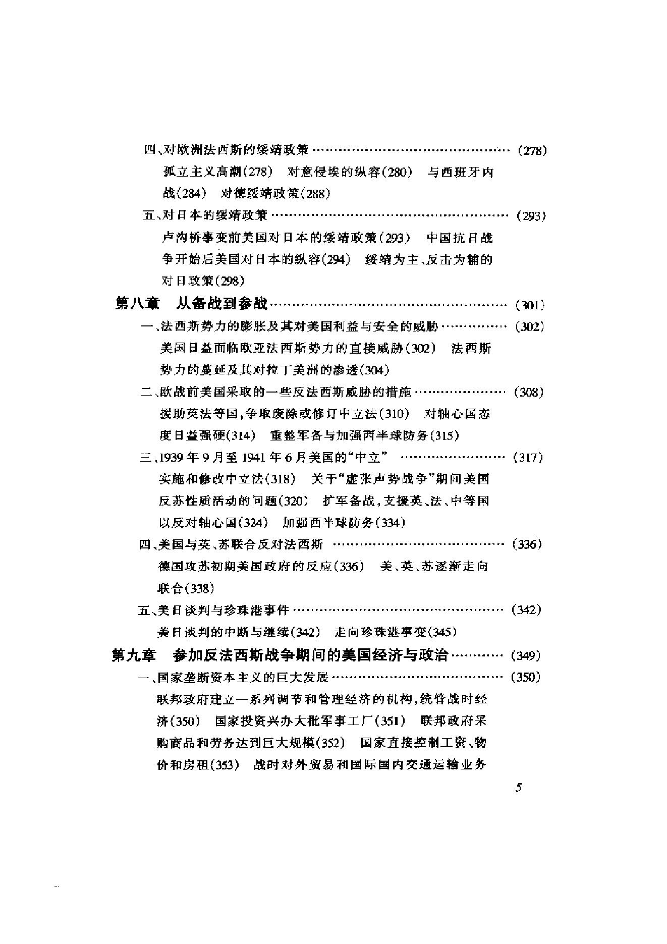 [美国通史5罗斯福时代1929-1945].刘绪贻.扫描版.pdf_第23页