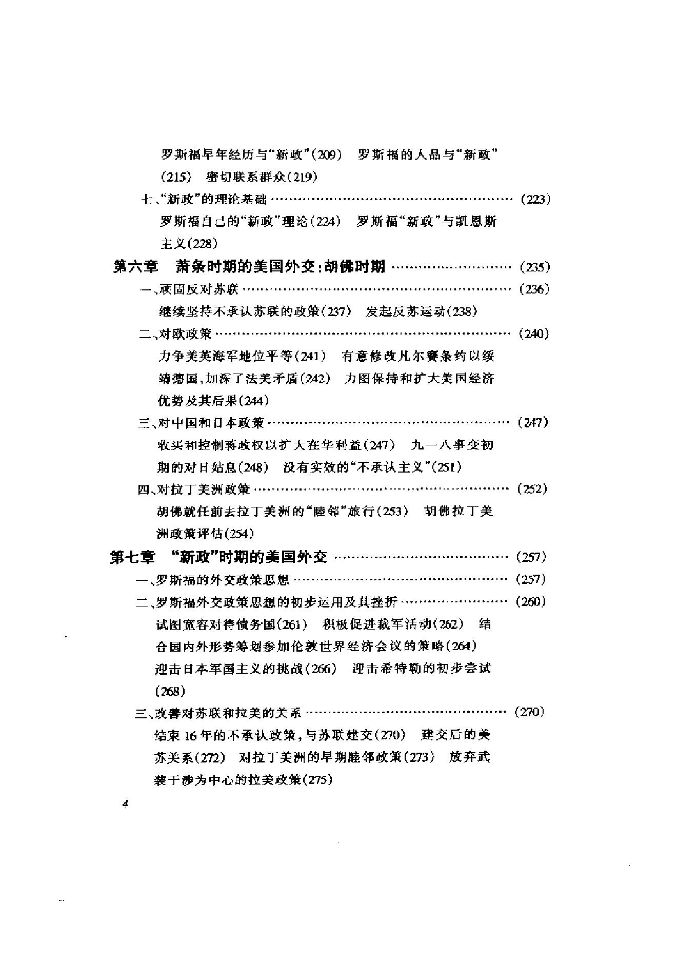 [美国通史5罗斯福时代1929-1945].刘绪贻.扫描版.pdf_第22页