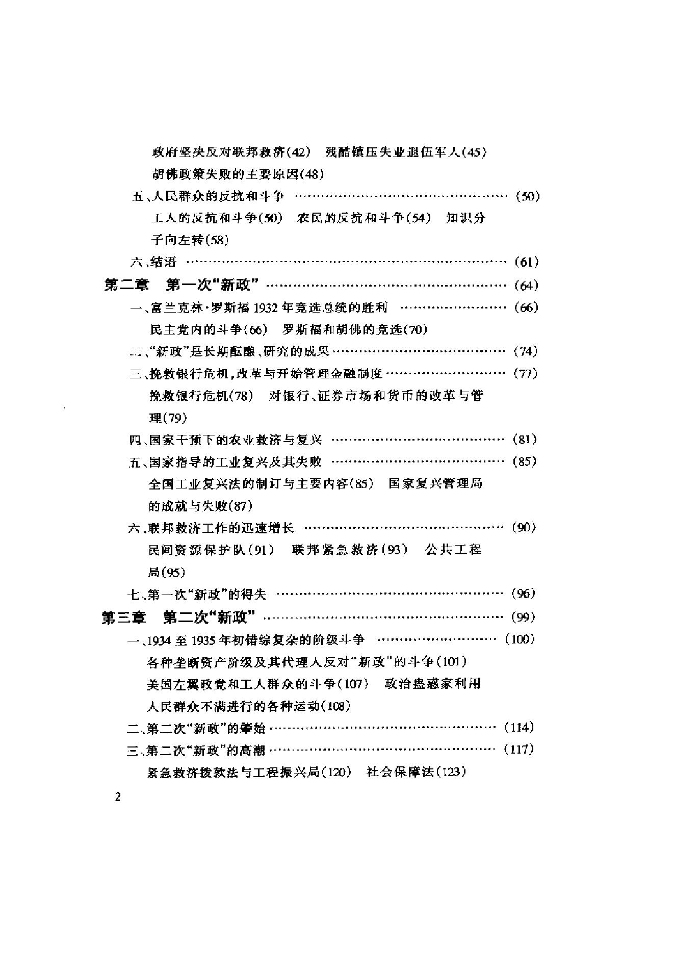 [美国通史5罗斯福时代1929-1945].刘绪贻.扫描版.pdf_第20页