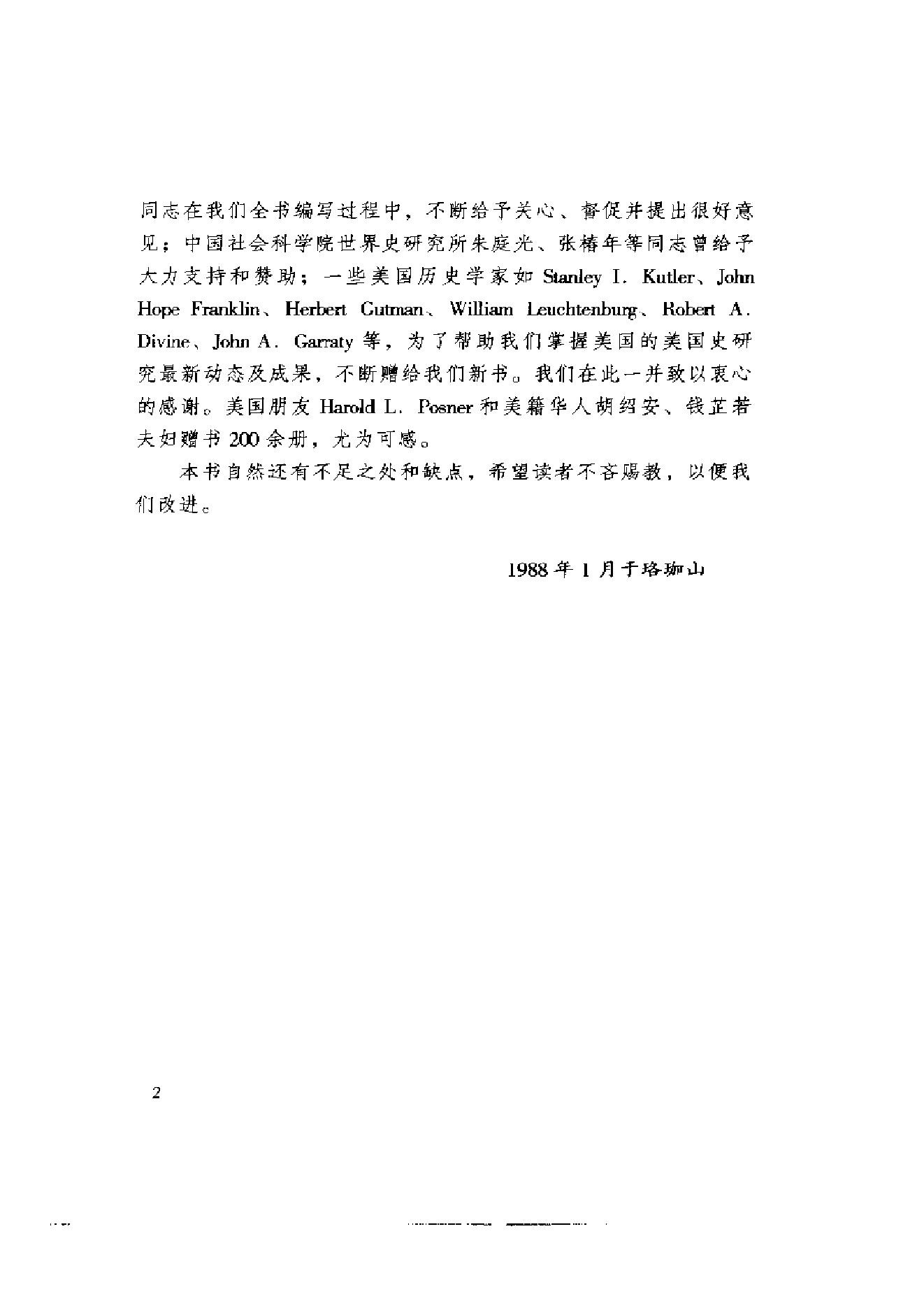 [美国通史6战后美国史1945-2000].韩铁&李存训.扫描版.pdf_第9页