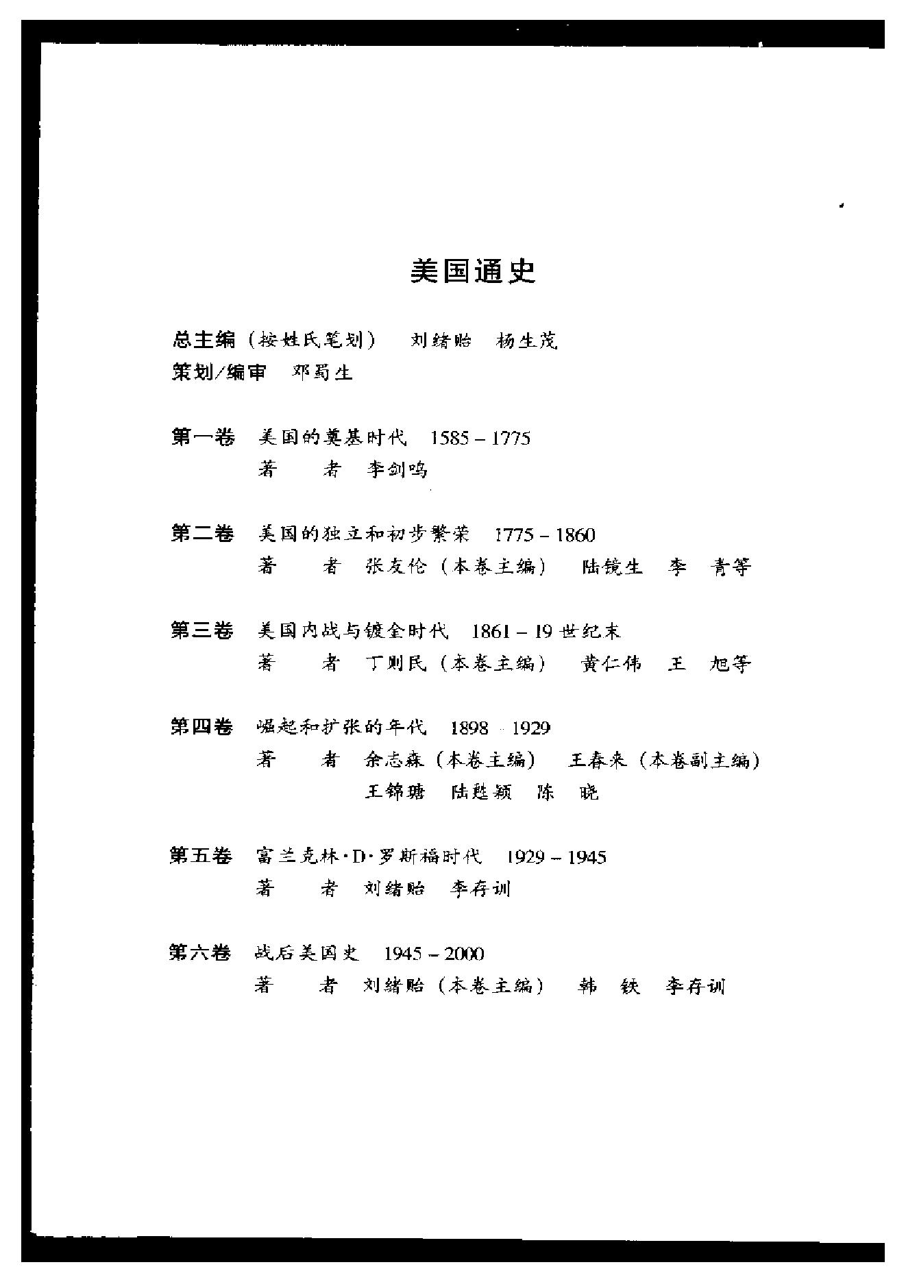 [美国通史6战后美国史1945-2000].韩铁&李存训.扫描版.pdf_第5页