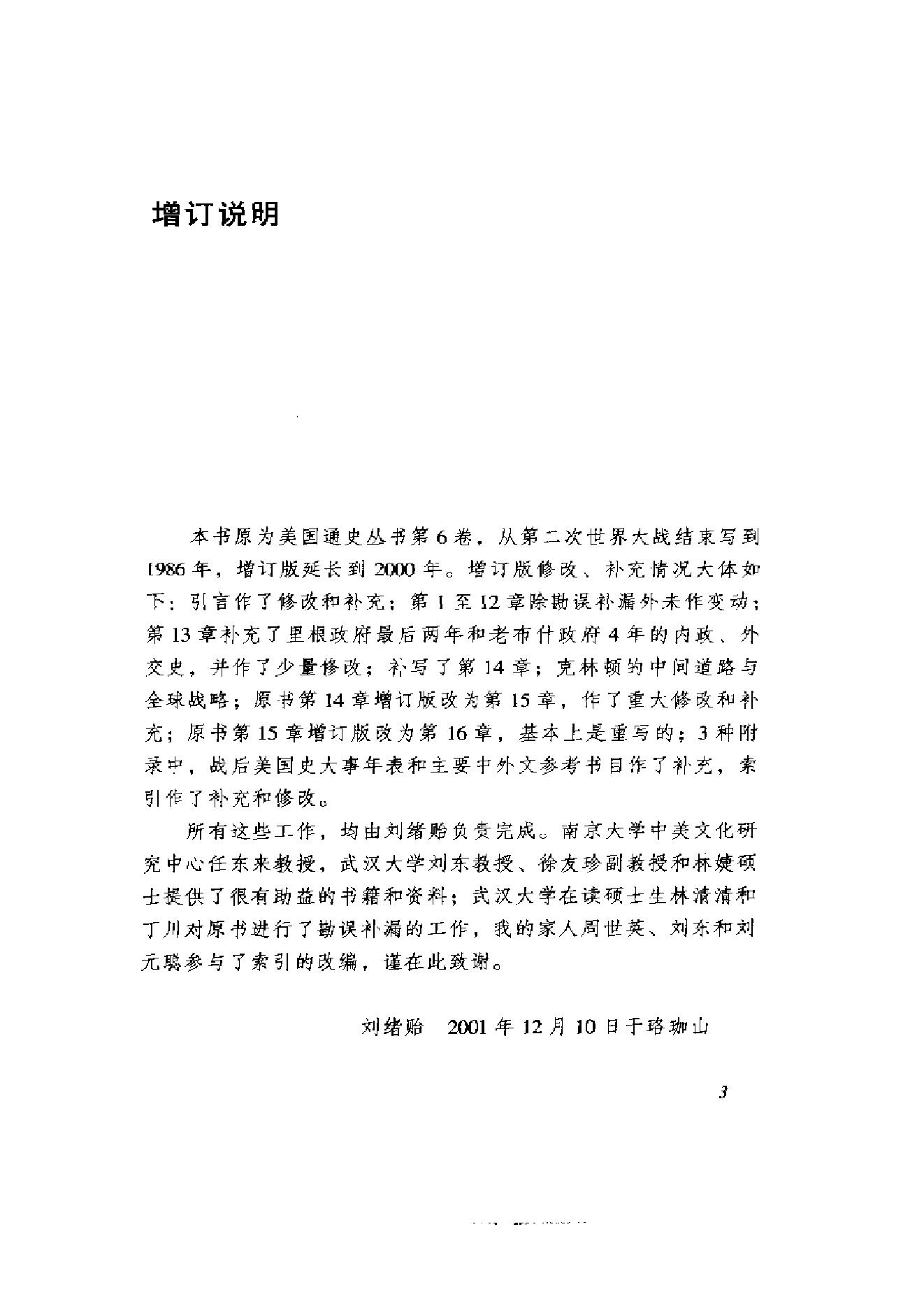 [美国通史6战后美国史1945-2000].韩铁&李存训.扫描版.pdf_第10页